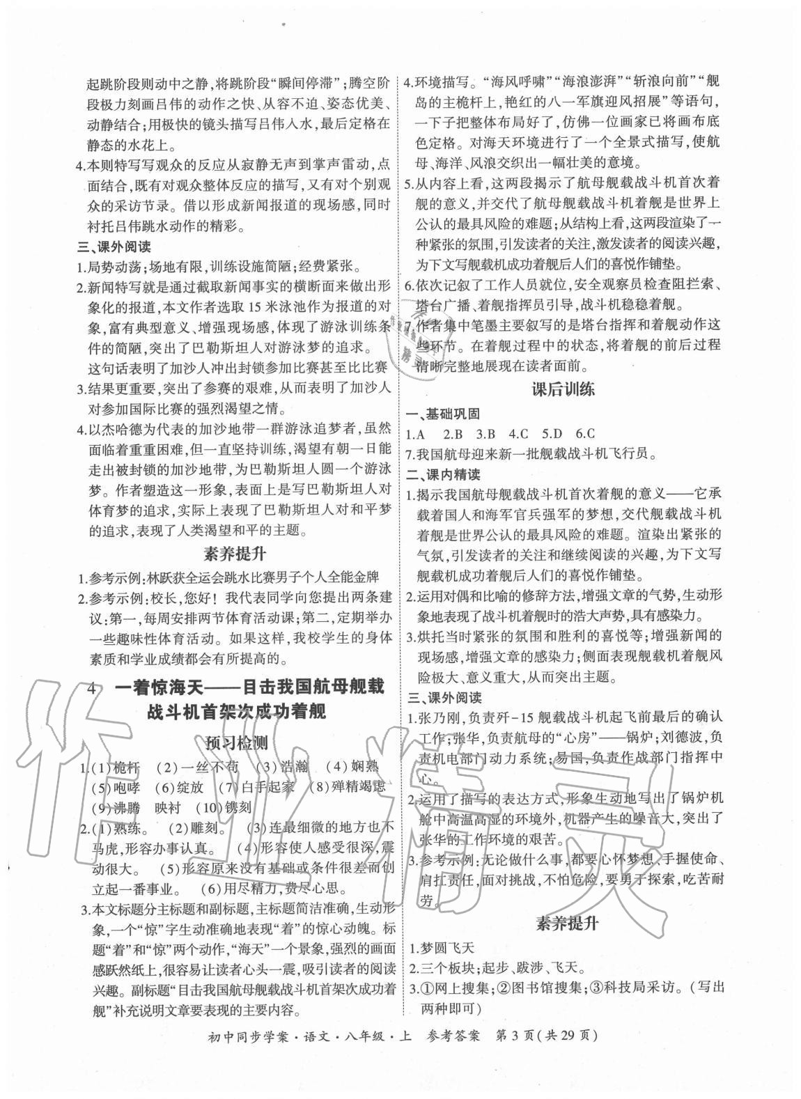 2020年名師幫初中同步學(xué)案八年級(jí)語文上冊(cè)人教版 參考答案第3頁