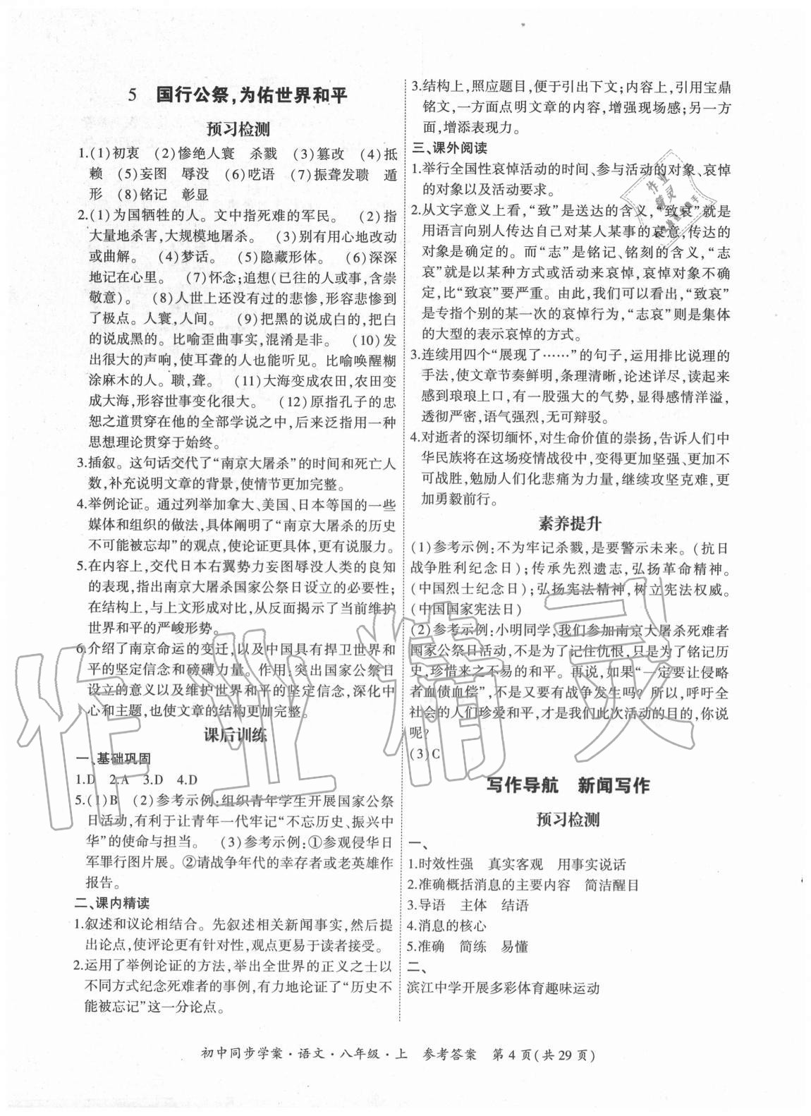 2020年名師幫初中同步學(xué)案八年級語文上冊人教版 參考答案第4頁