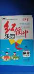 2020年紅領巾樂園二年級數(shù)學上冊北師大版B版沈陽出版社