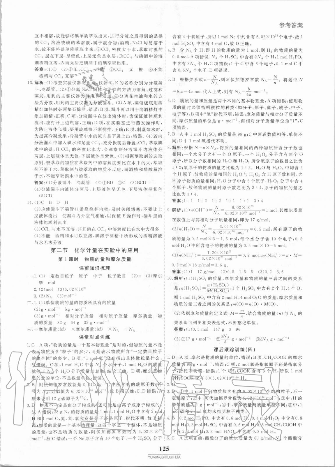 2020年與名師對話高中同步全程導學案必修一人教版 參考答案第4頁