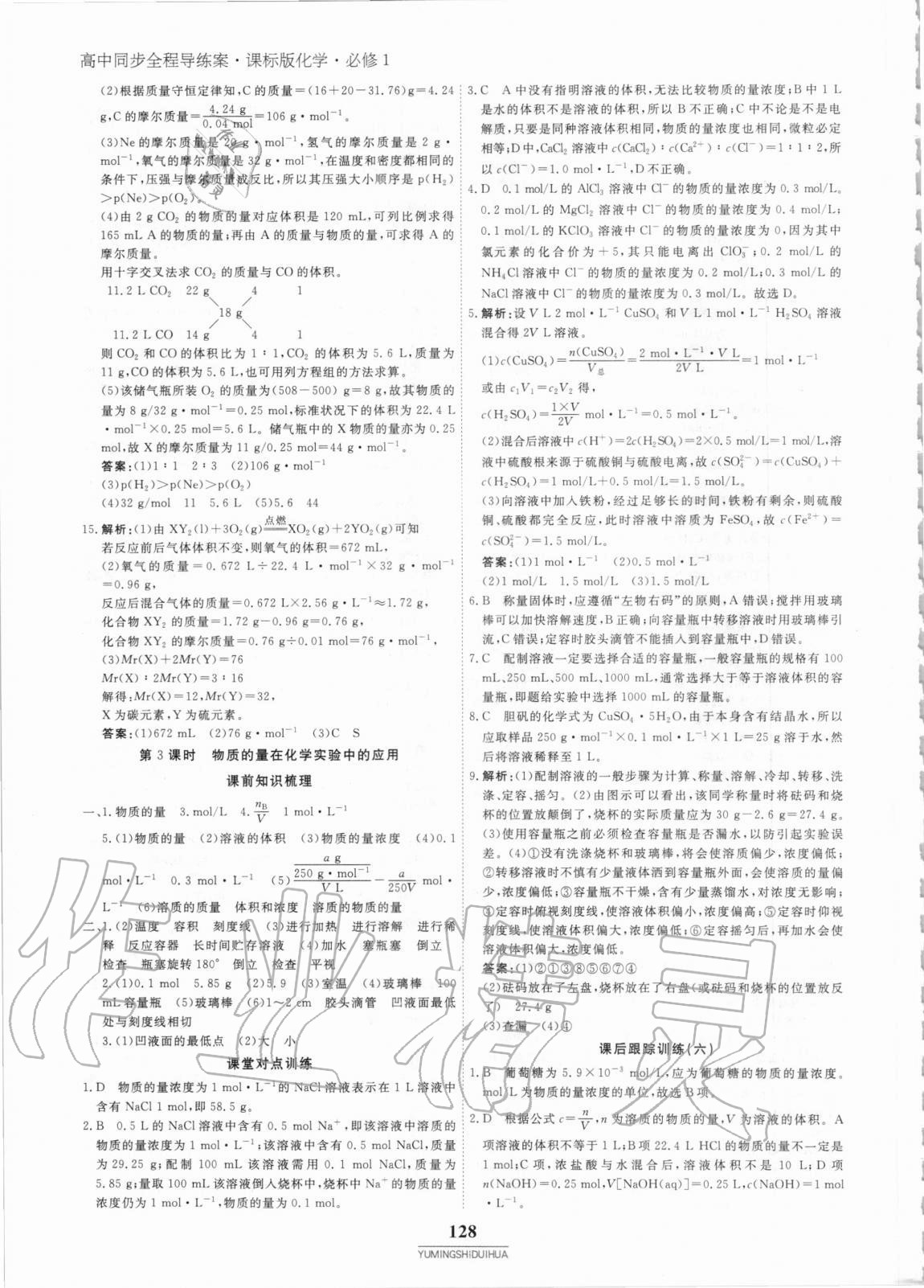 2020年與名師對(duì)話高中同步全程導(dǎo)學(xué)案必修一人教版 參考答案第7頁