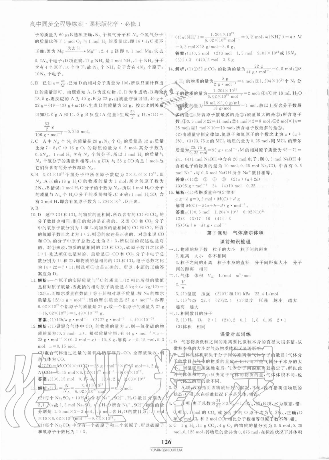 2020年與名師對話高中同步全程導學案必修一人教版 參考答案第5頁