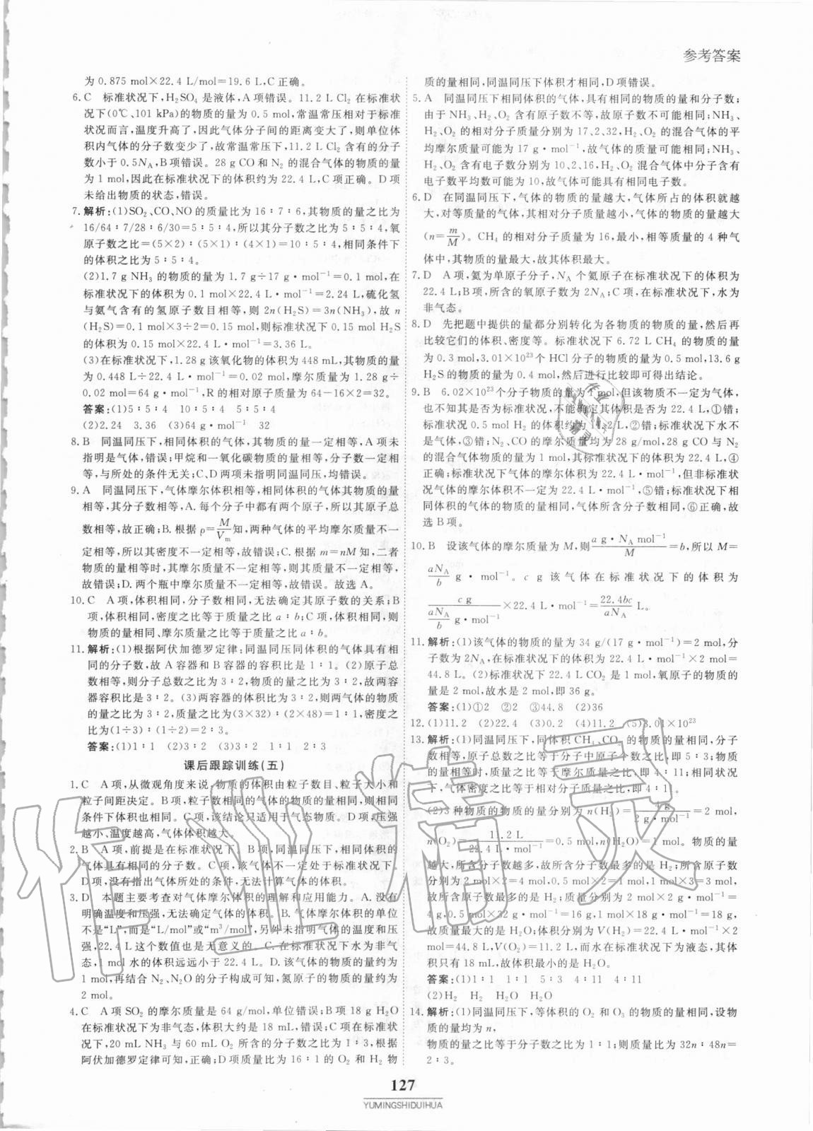 2020年與名師對(duì)話高中同步全程導(dǎo)學(xué)案必修一人教版 參考答案第6頁