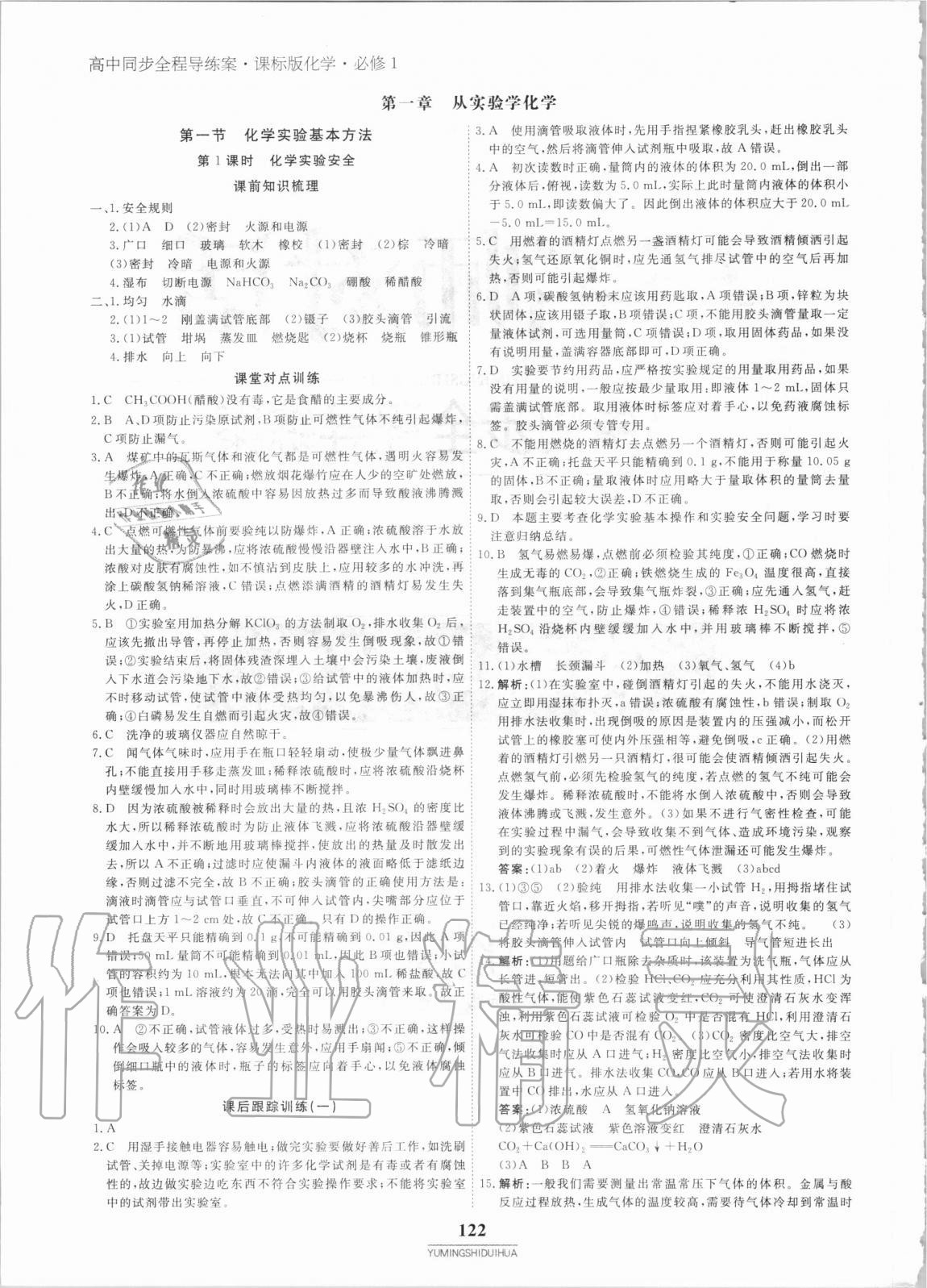 2020年與名師對話高中同步全程導學案必修一人教版 參考答案第1頁