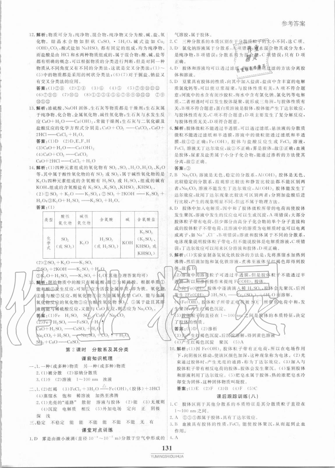 2020年與名師對話高中同步全程導學案必修一人教版 參考答案第10頁