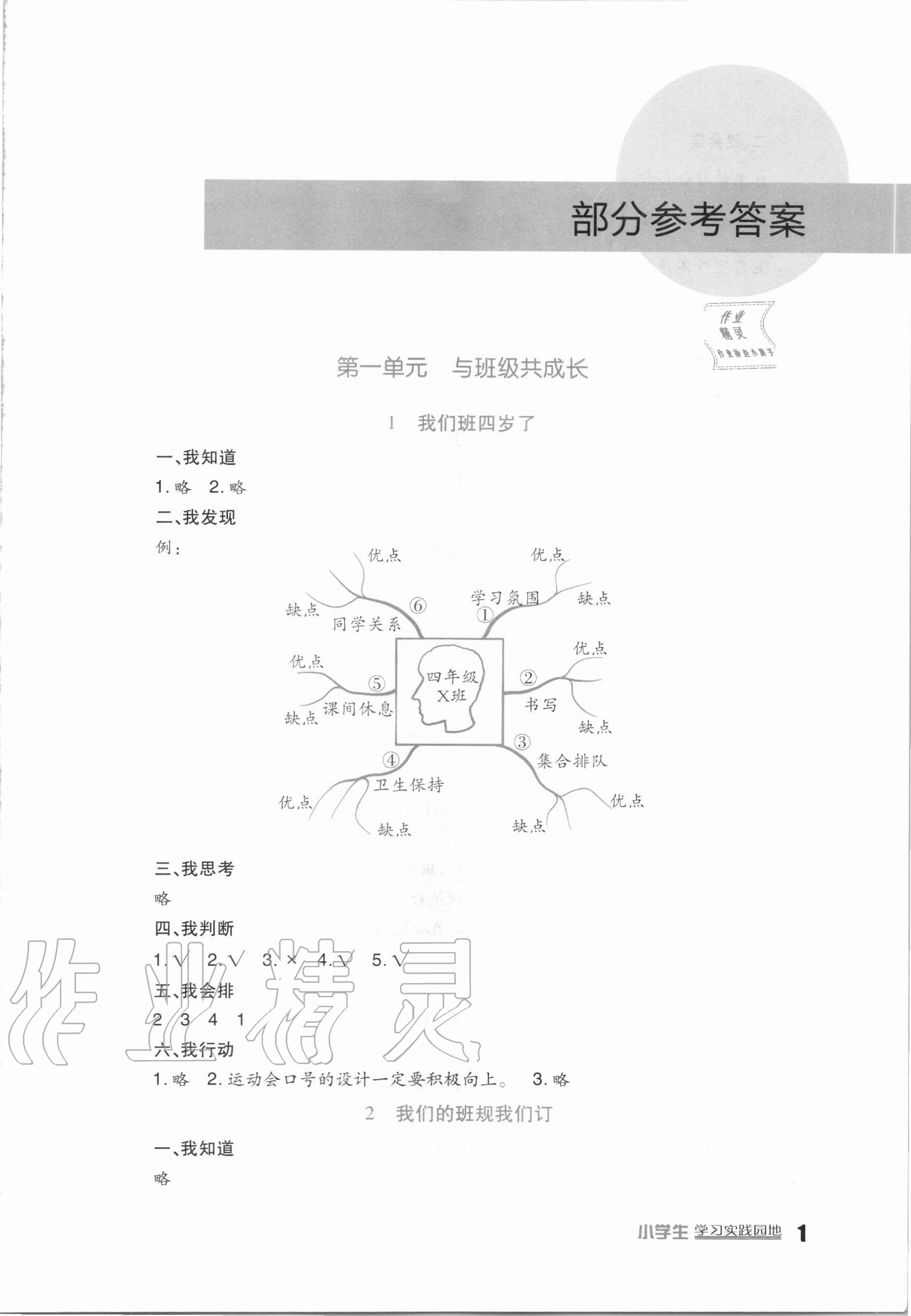 2020年小学生学习实践园地四年级道德与法治上册人教版 第1页