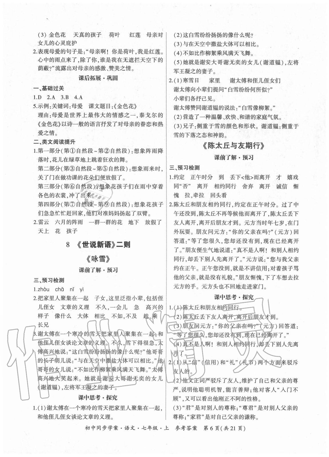 2020年名師幫初中同步學(xué)案七年級語文上冊人教版 參考答案第6頁