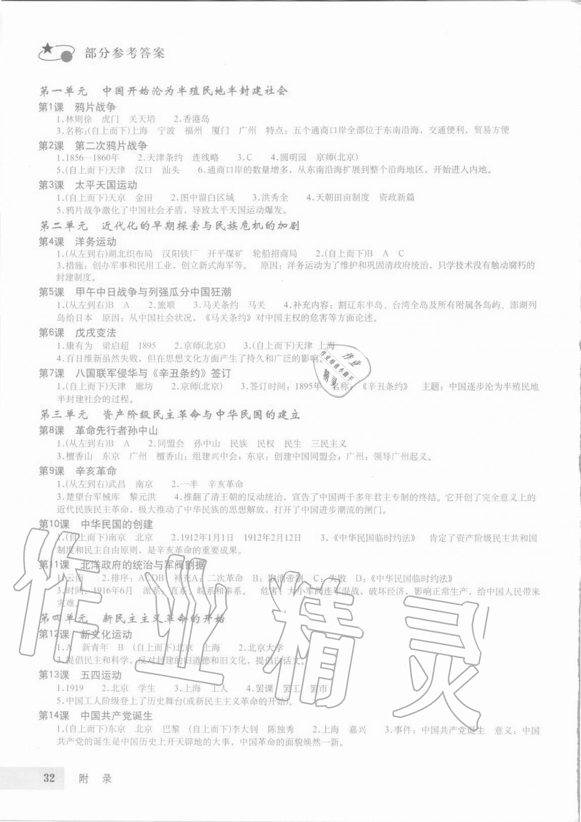 2020年初中中国历史填充图册第三册人教版54制星球地图出版社 参考答案第1页