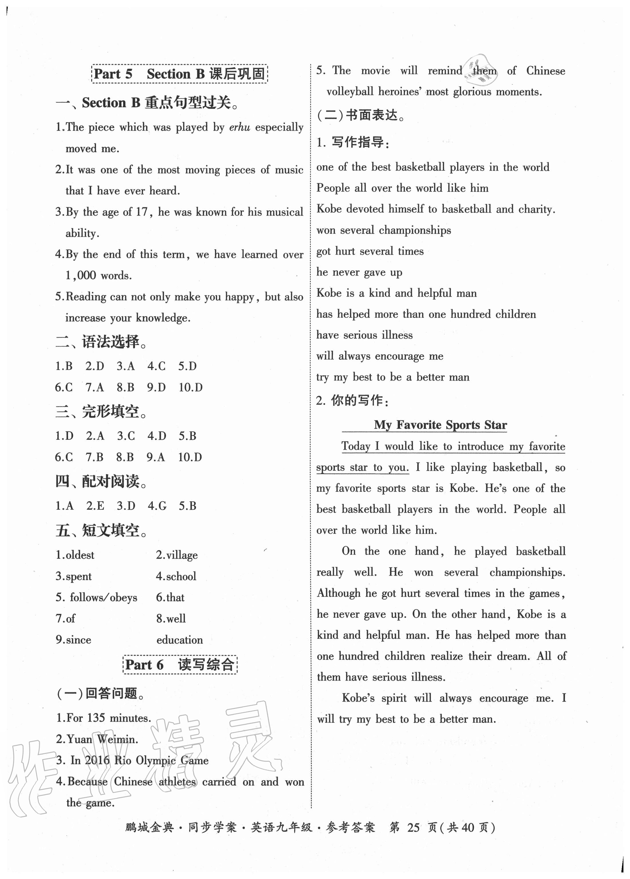 2020年鵬城金典同步學(xué)案九年級(jí)英語(yǔ)人教版廣東專(zhuān)版 參考答案第25頁(yè)