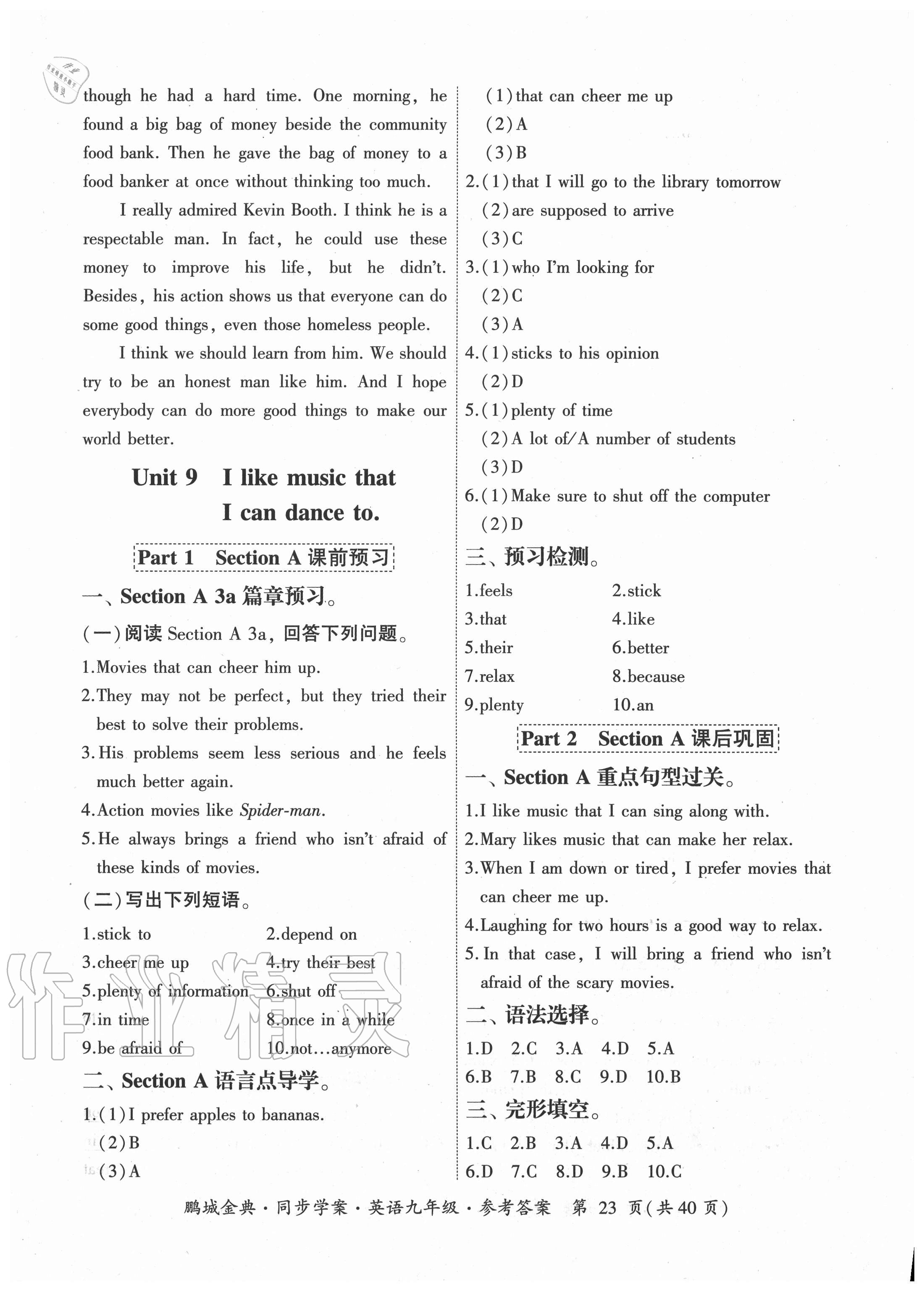 2020年鵬城金典同步學(xué)案九年級(jí)英語人教版廣東專版 參考答案第23頁