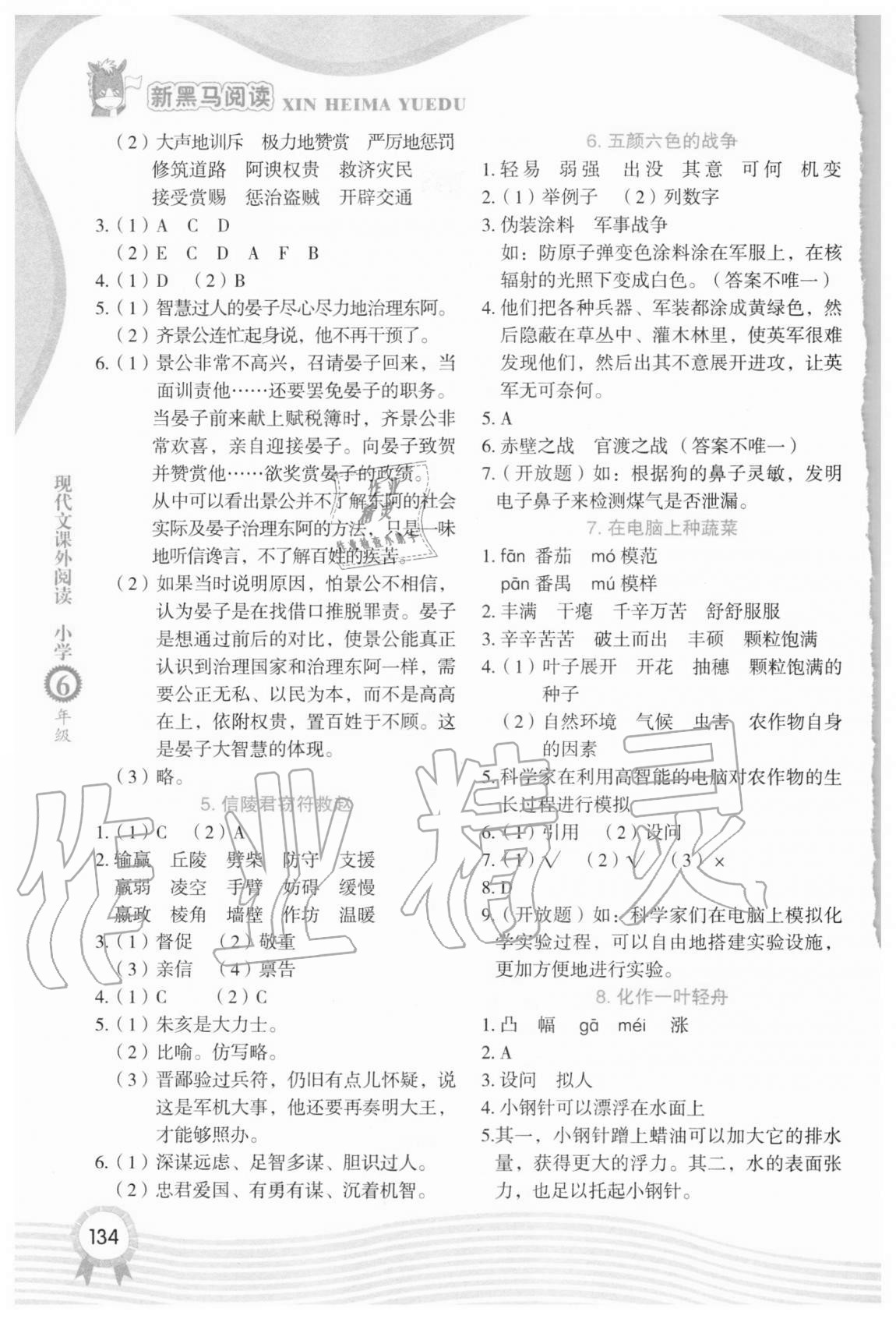 2020年新黑馬閱讀現(xiàn)代文課外閱讀小學(xué)六年級(jí) 參考答案第2頁(yè)