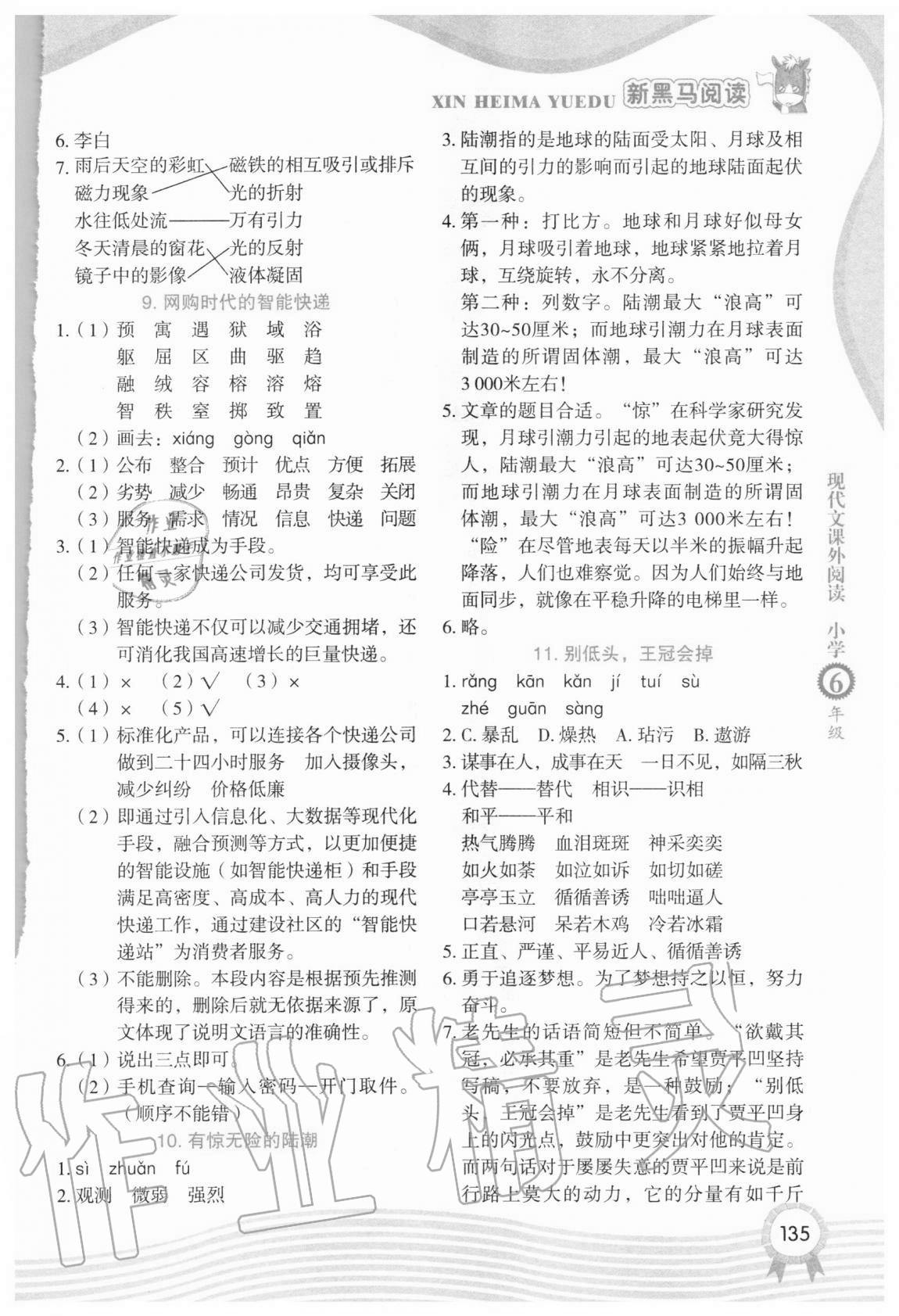 2020年新黑馬閱讀現(xiàn)代文課外閱讀小學(xué)六年級 參考答案第3頁