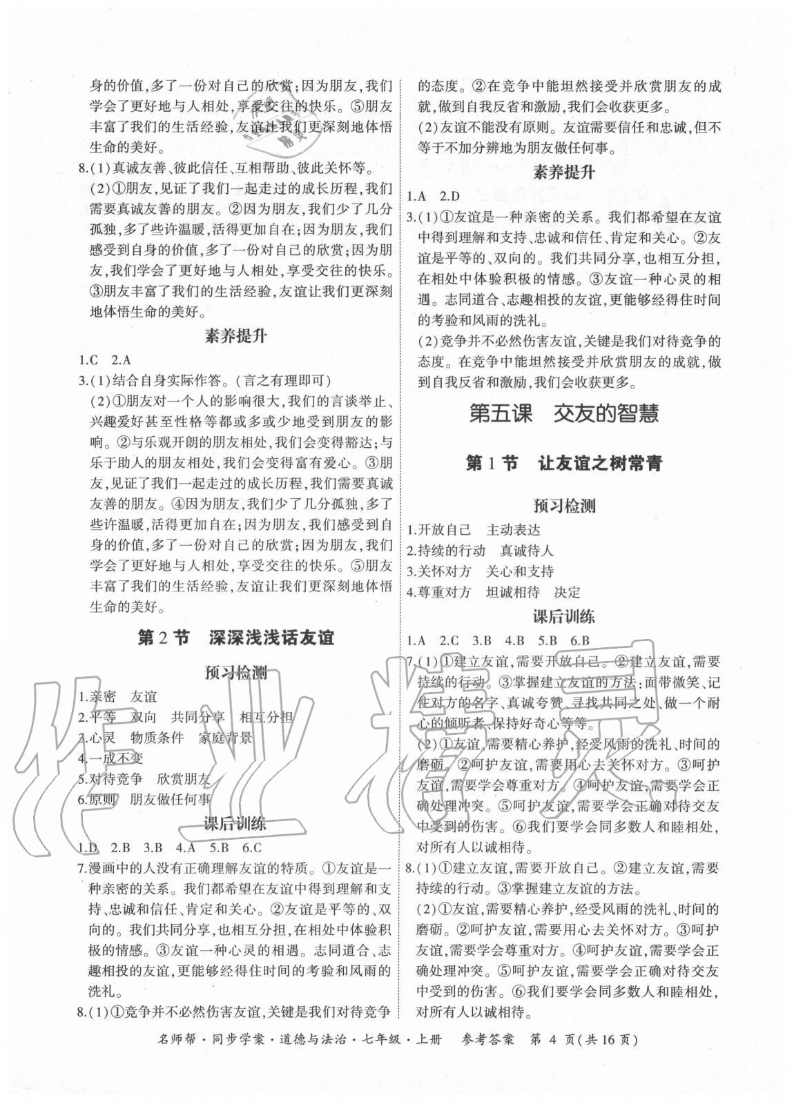 2020年名師幫同步學(xué)案七年級道德與法治上冊人教版廣東專版 第4頁