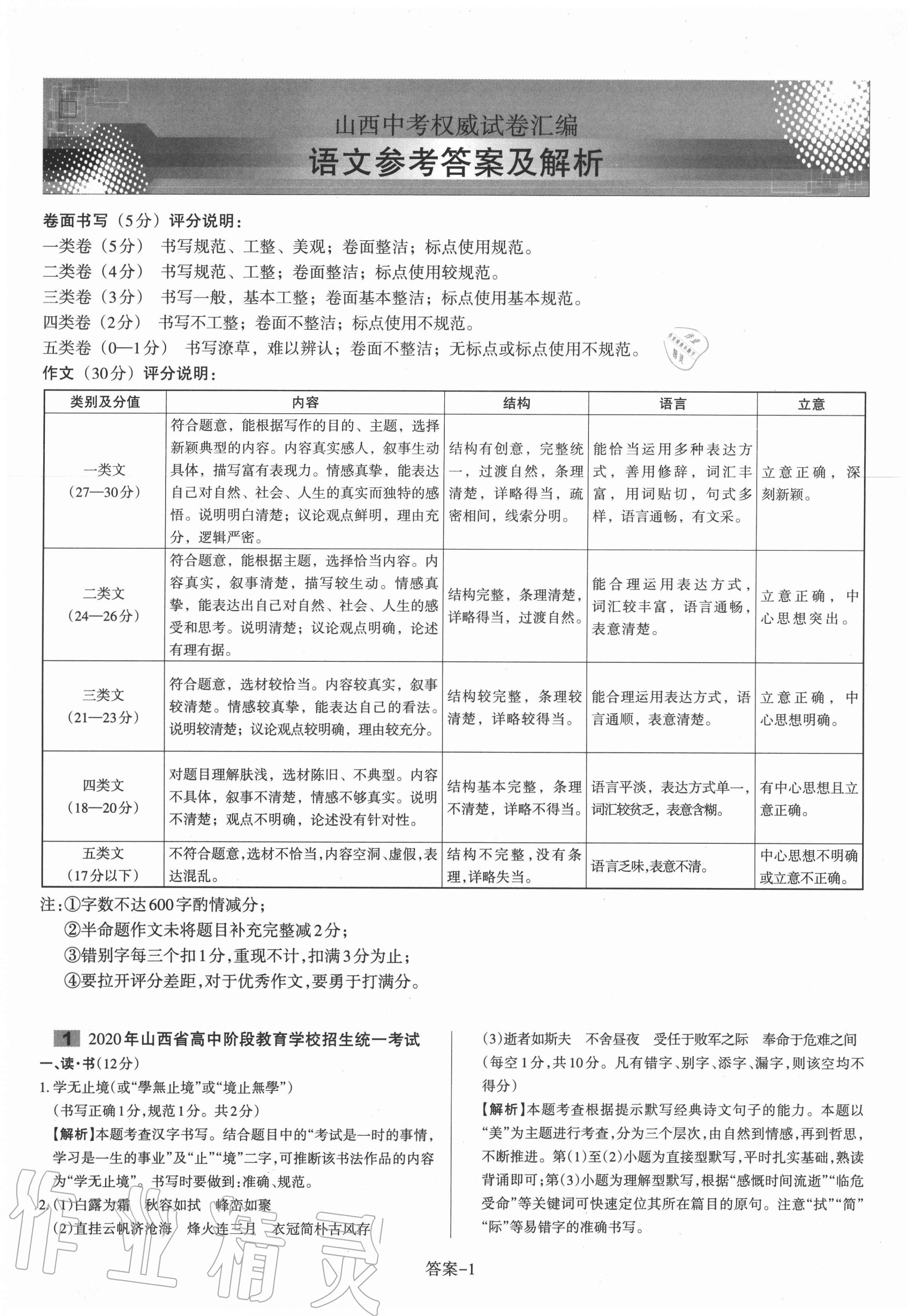 2021年山西中考權(quán)威試卷匯編語(yǔ)文 第1頁(yè)