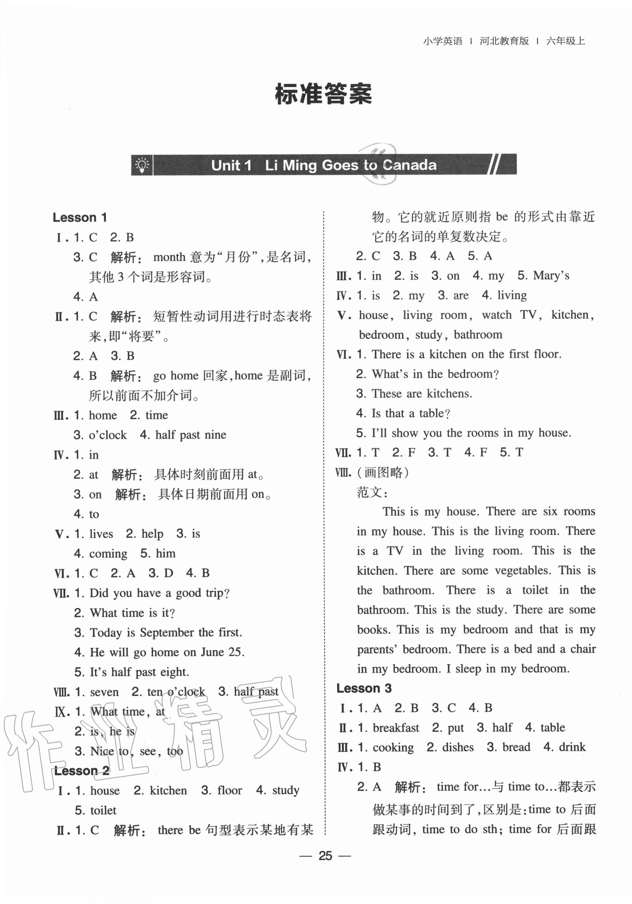 2020年北大绿卡六年级英语上册冀教版 第1页