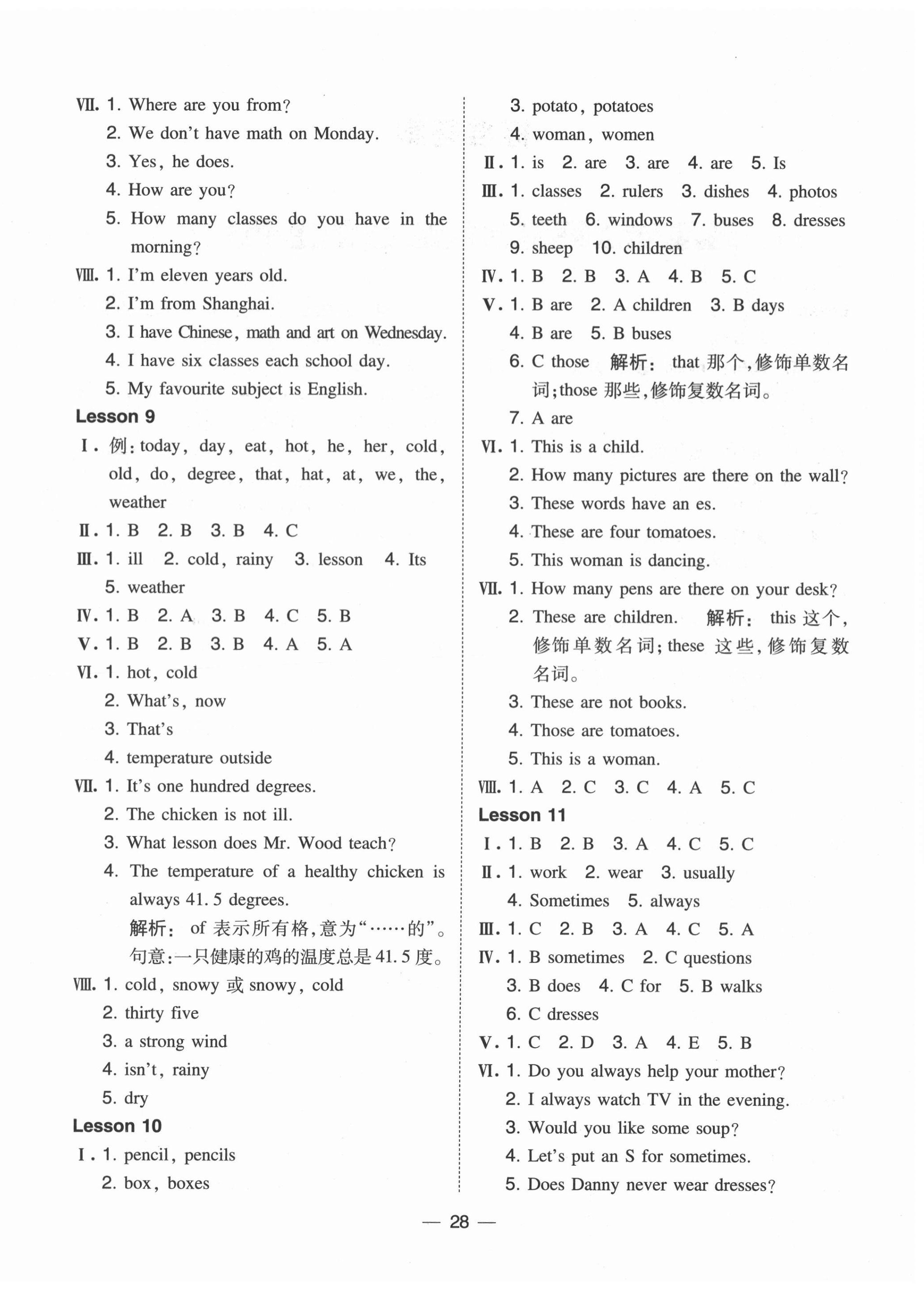 2020年北大綠卡六年級(jí)英語上冊(cè)冀教版 第4頁