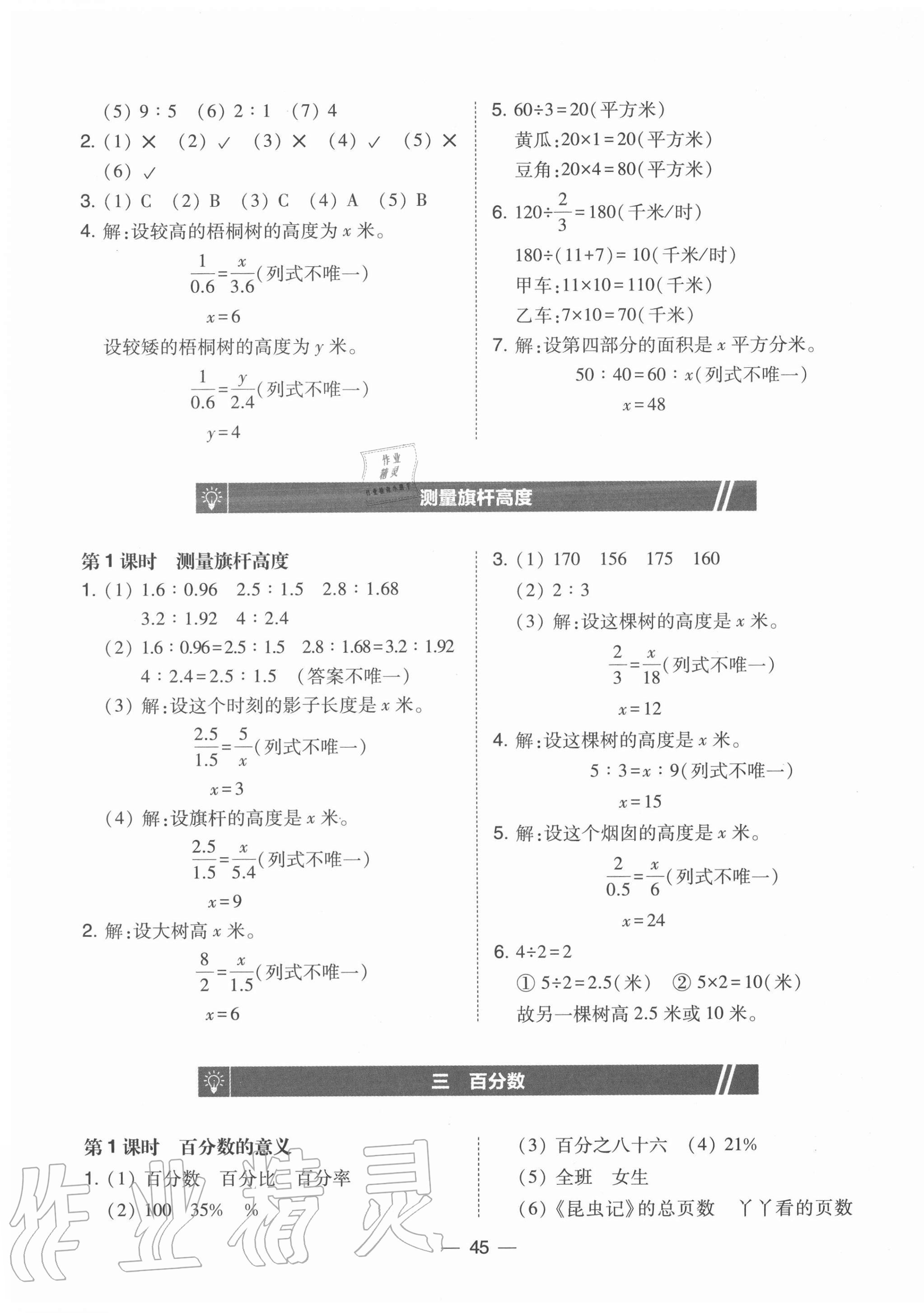 2020年北大綠卡六年級數(shù)學(xué)上冊冀教版 參考答案第5頁