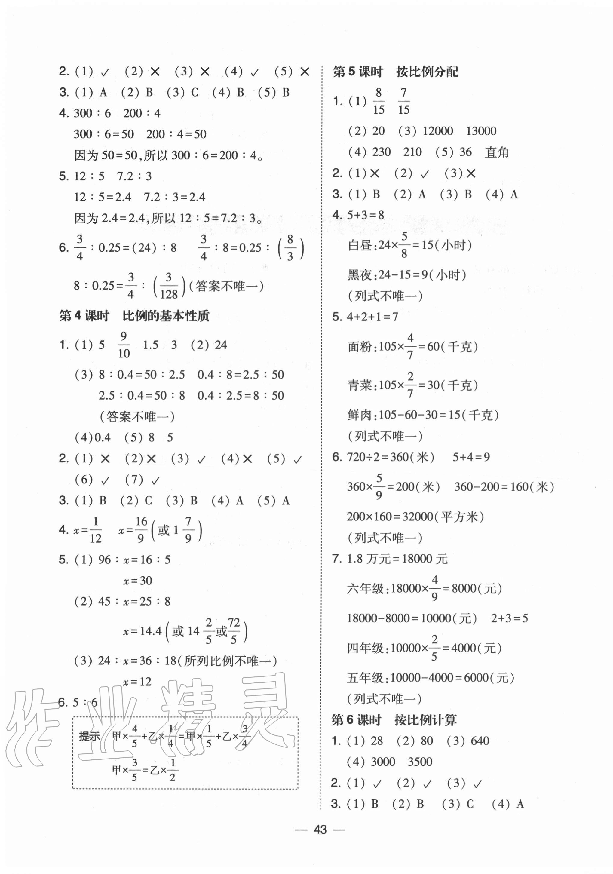 2020年北大綠卡六年級數(shù)學上冊冀教版 參考答案第3頁