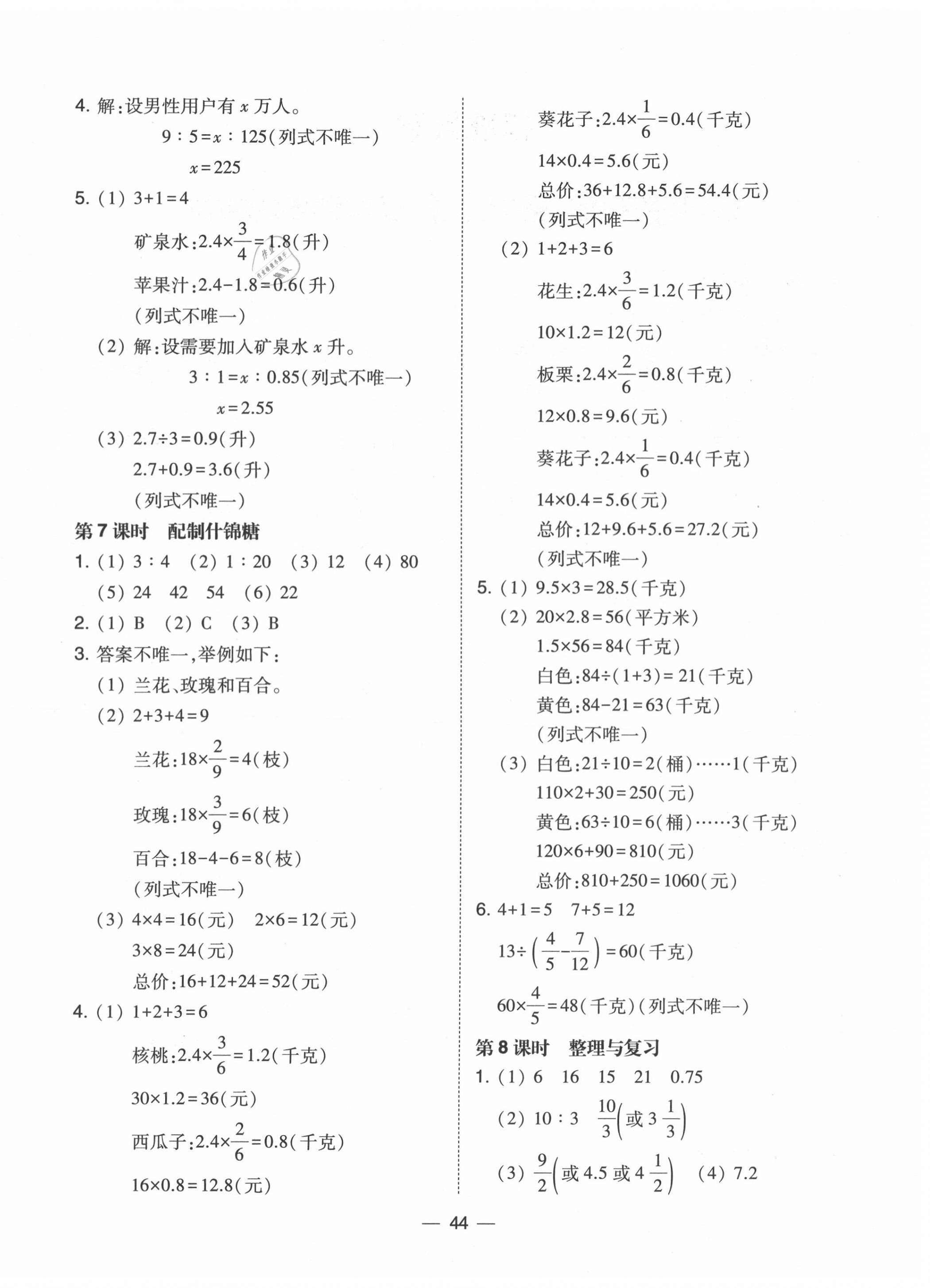 2020年北大綠卡六年級(jí)數(shù)學(xué)上冊(cè)冀教版 參考答案第4頁(yè)