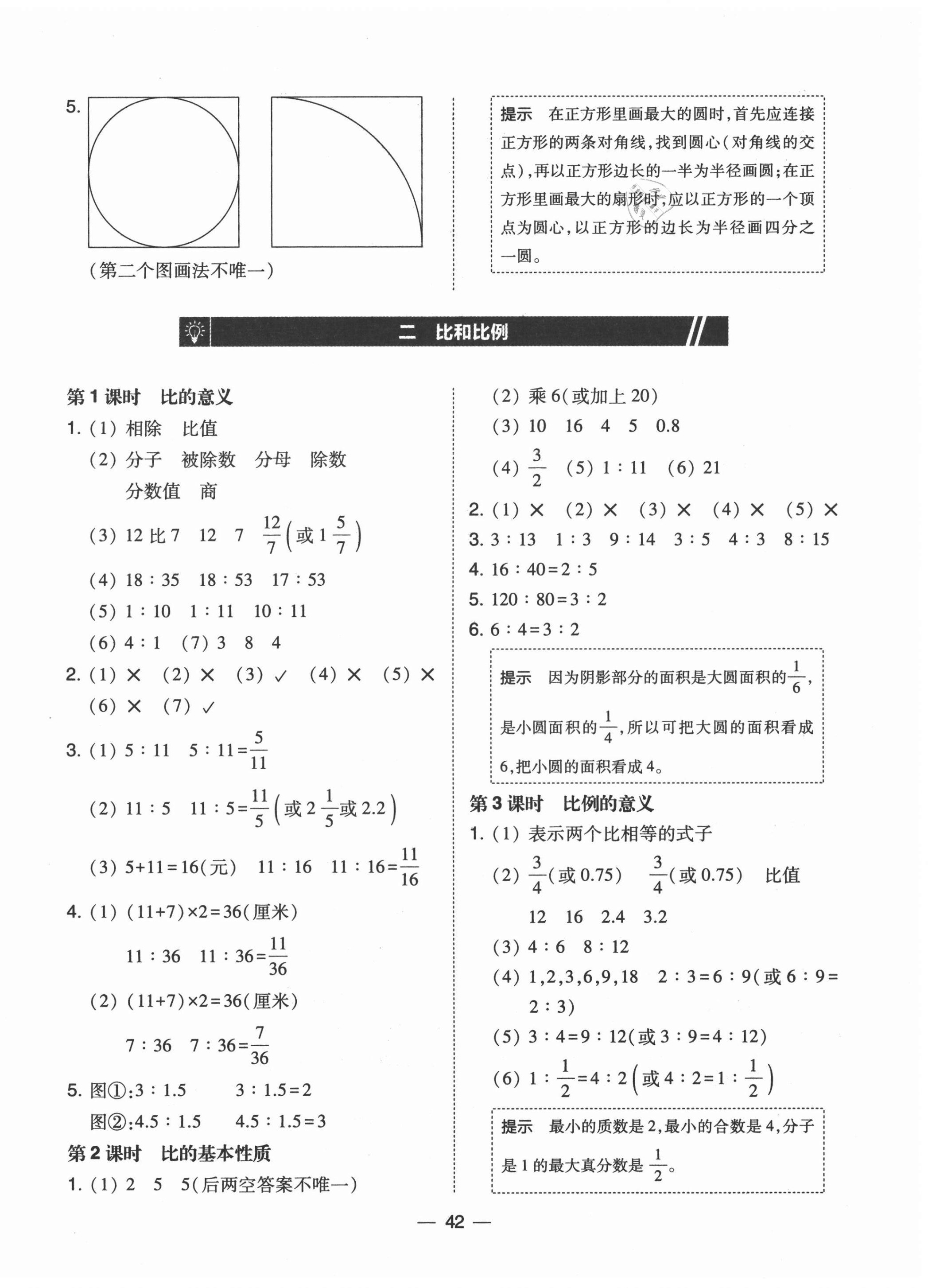 2020年北大綠卡六年級數(shù)學上冊冀教版 參考答案第2頁