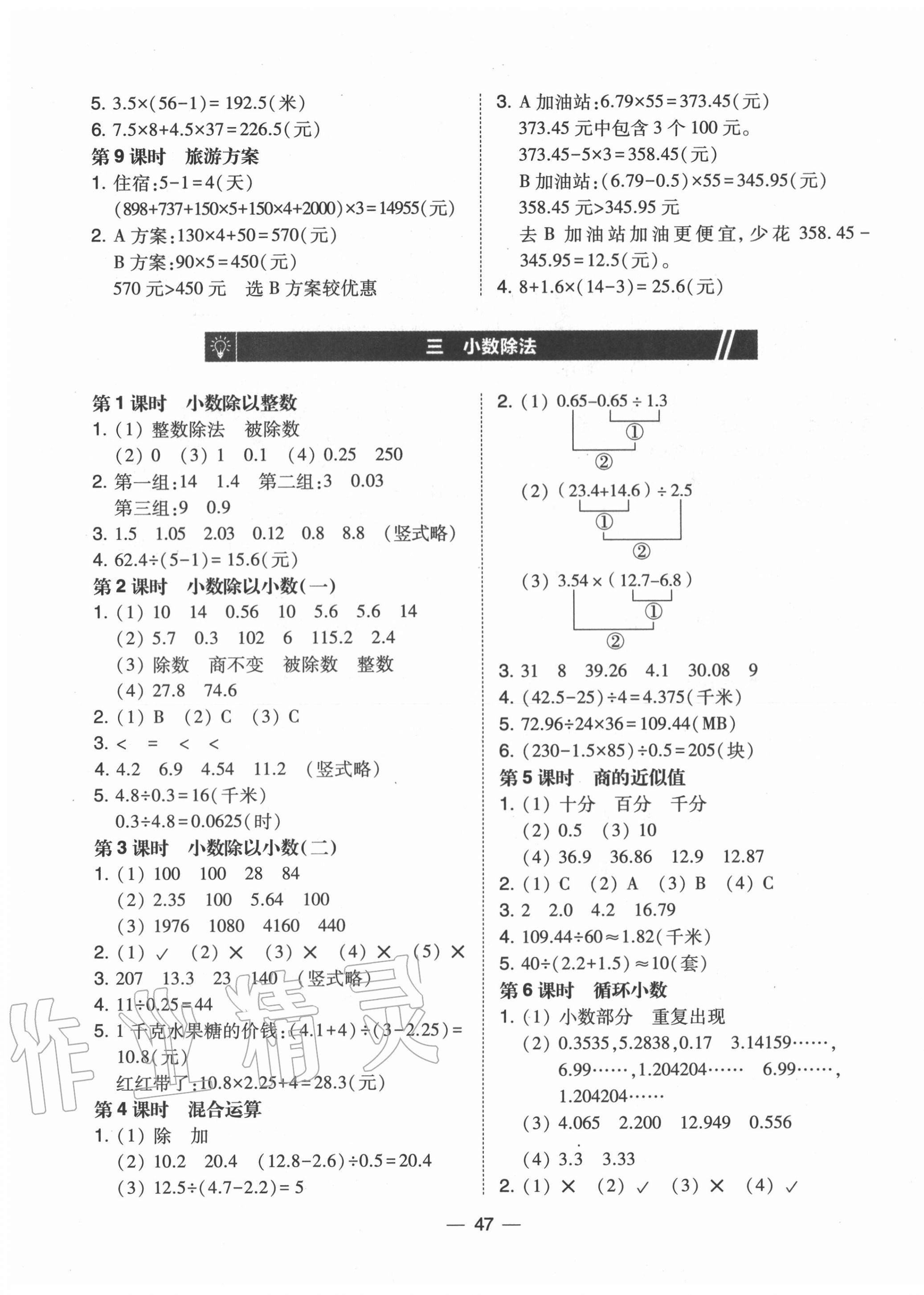 2020年北大綠卡五年級數(shù)學(xué)上冊冀教版 參考答案第3頁