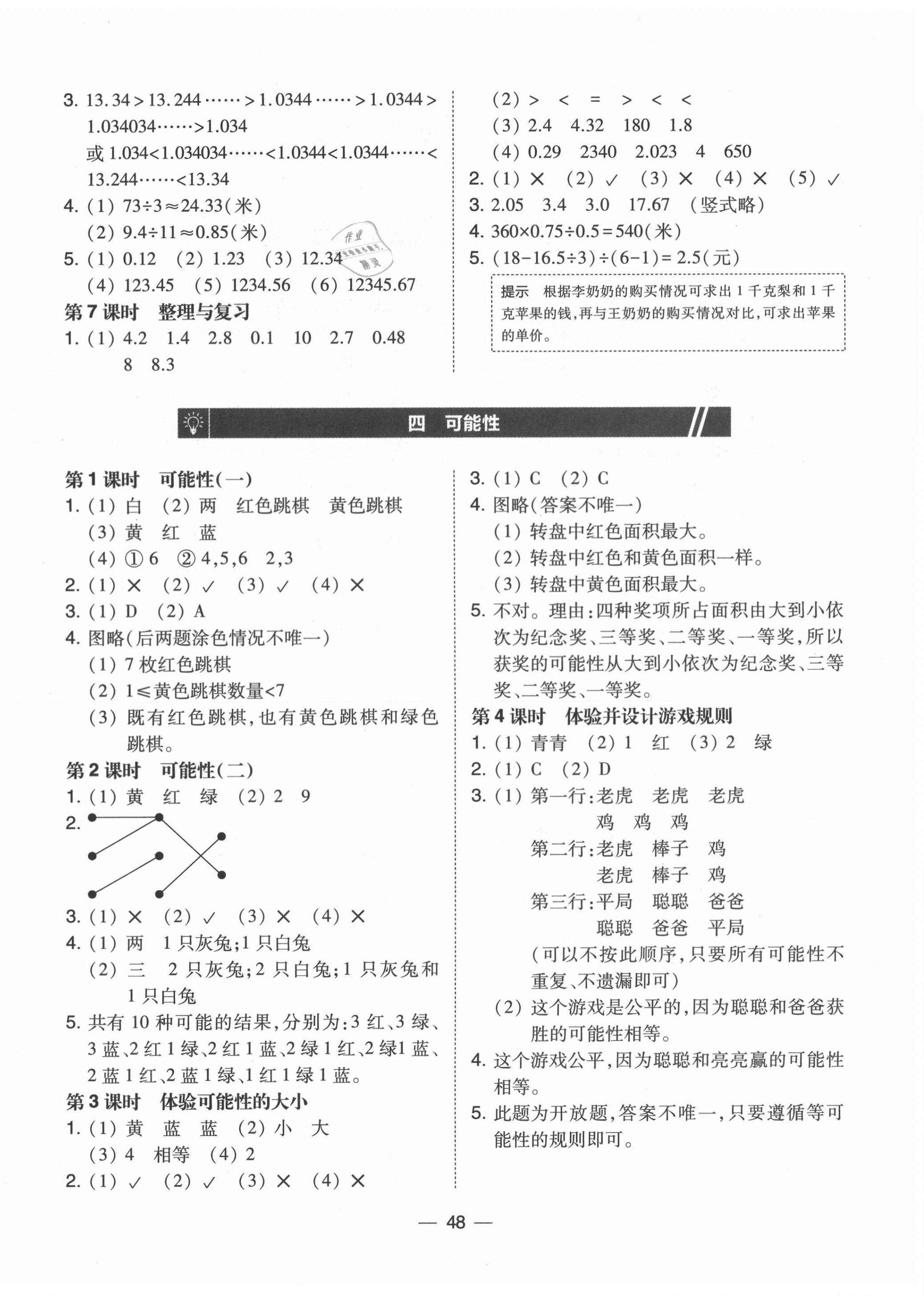 2020年北大綠卡五年級數(shù)學(xué)上冊冀教版 參考答案第4頁