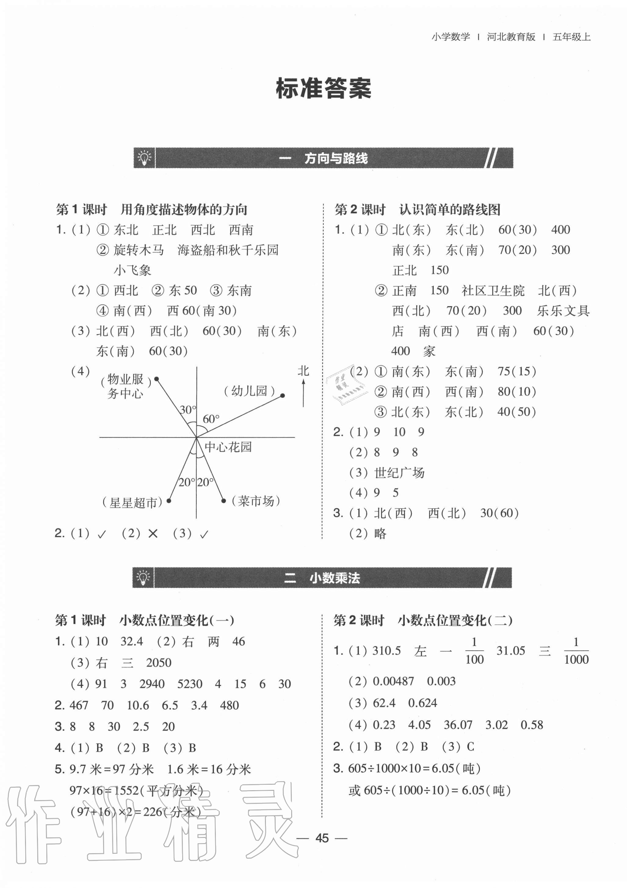 2020年北大綠卡五年級(jí)數(shù)學(xué)上冊(cè)冀教版 參考答案第1頁