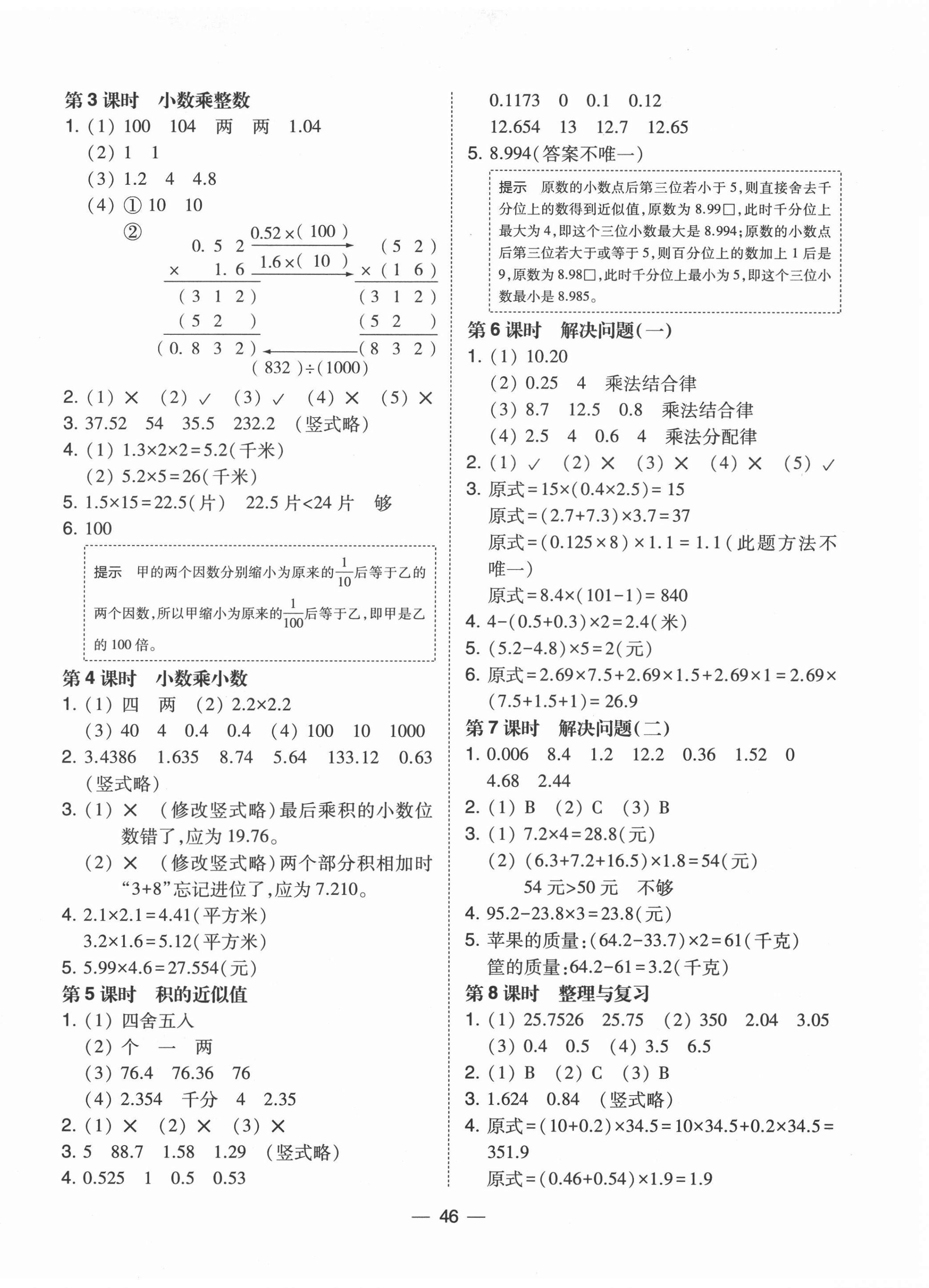 2020年北大綠卡五年級(jí)數(shù)學(xué)上冊(cè)冀教版 參考答案第2頁(yè)