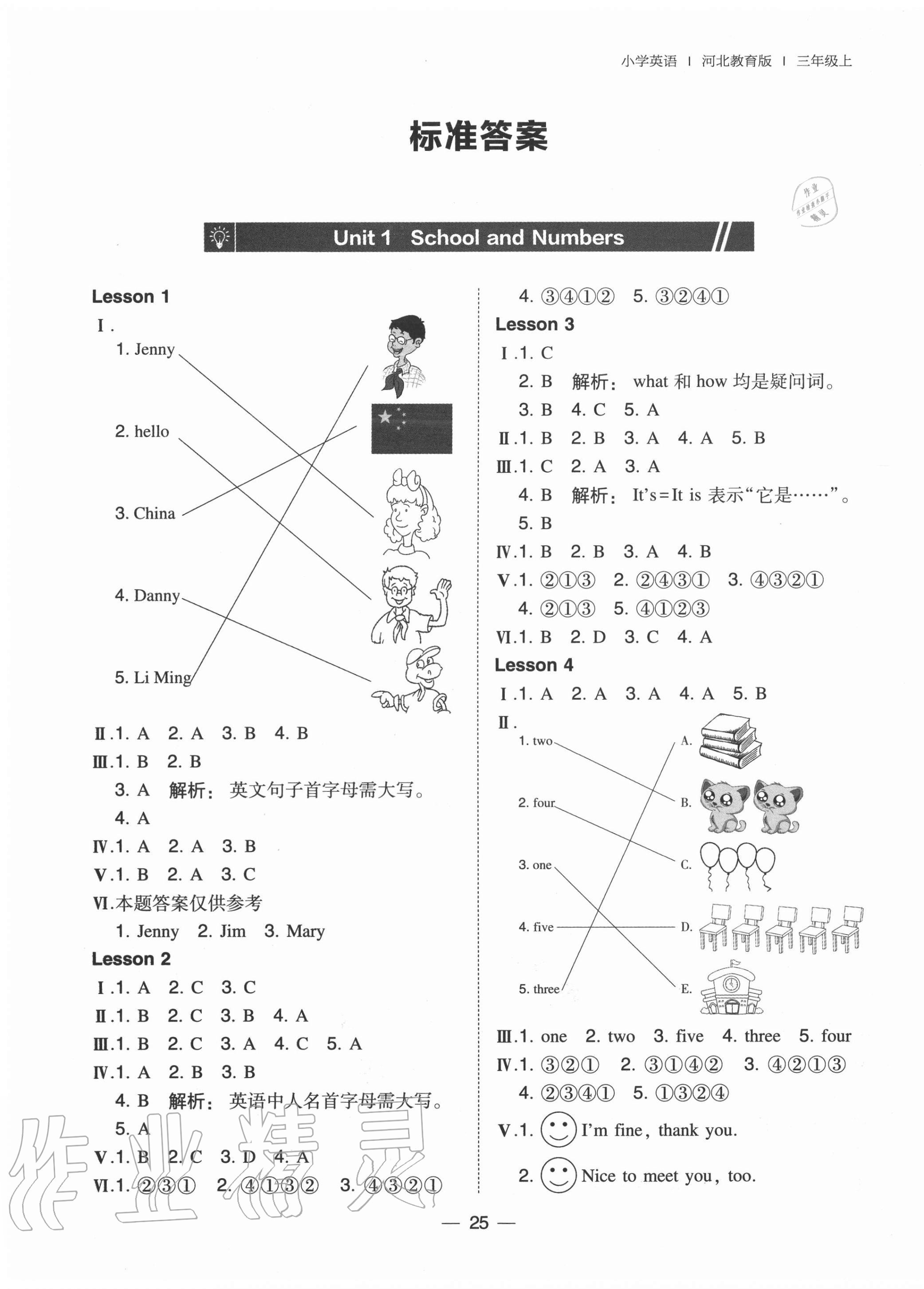 2020年北大绿卡三年级英语上册冀教版 第1页