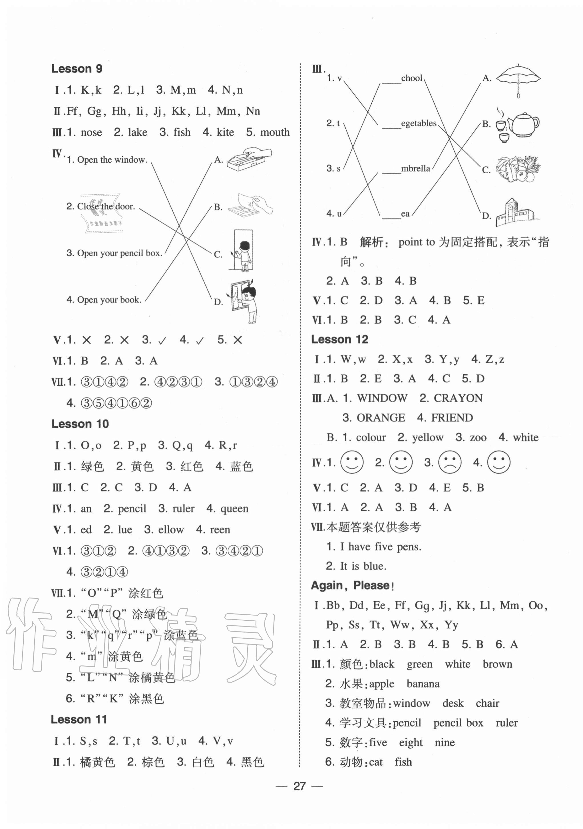 2020年北大綠卡三年級(jí)英語(yǔ)上冊(cè)冀教版 第3頁(yè)