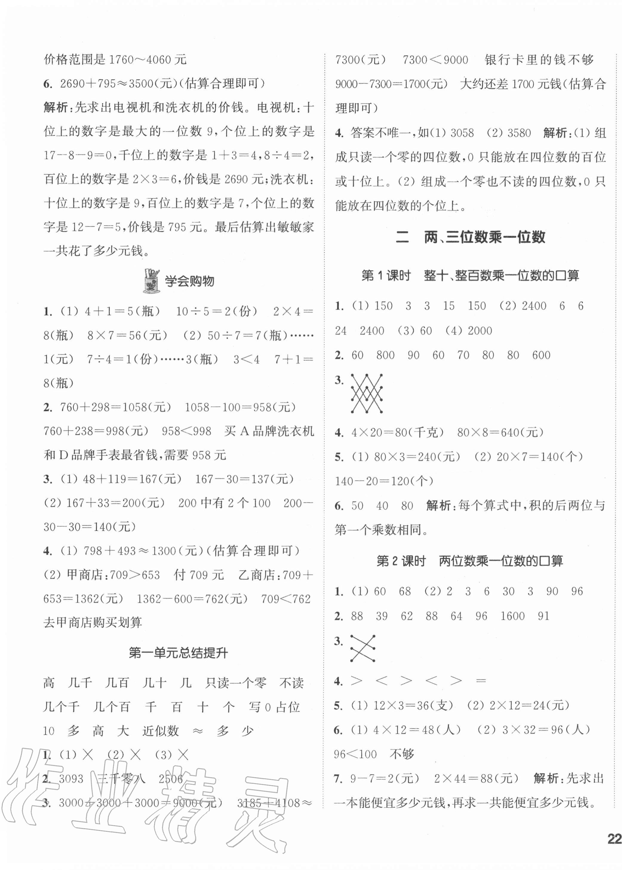 2020年通城學(xué)典課時作業(yè)本三年級數(shù)學(xué)上冊冀教版 參考答案第3頁