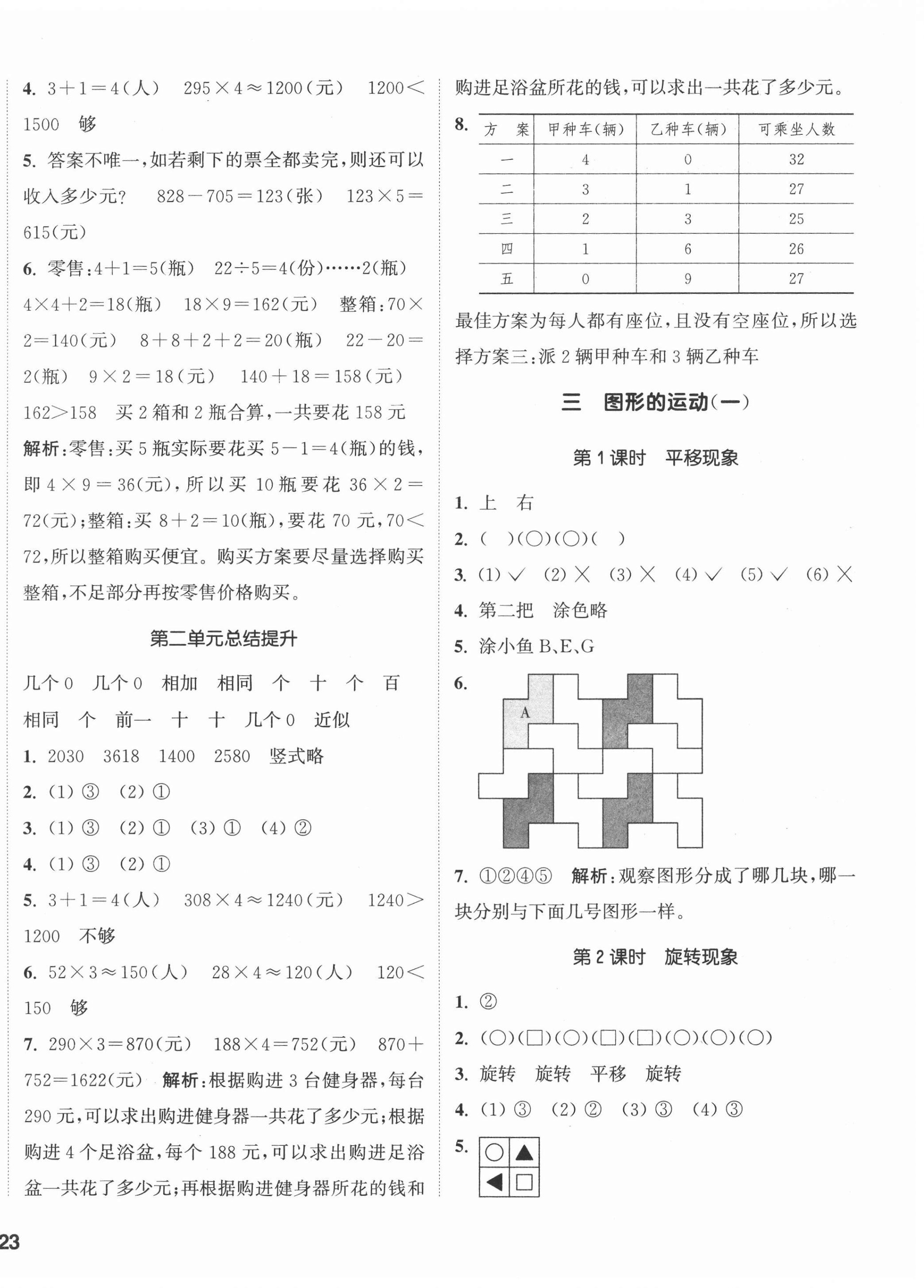 2020年通城学典课时作业本三年级数学上册冀教版 参考答案第6页