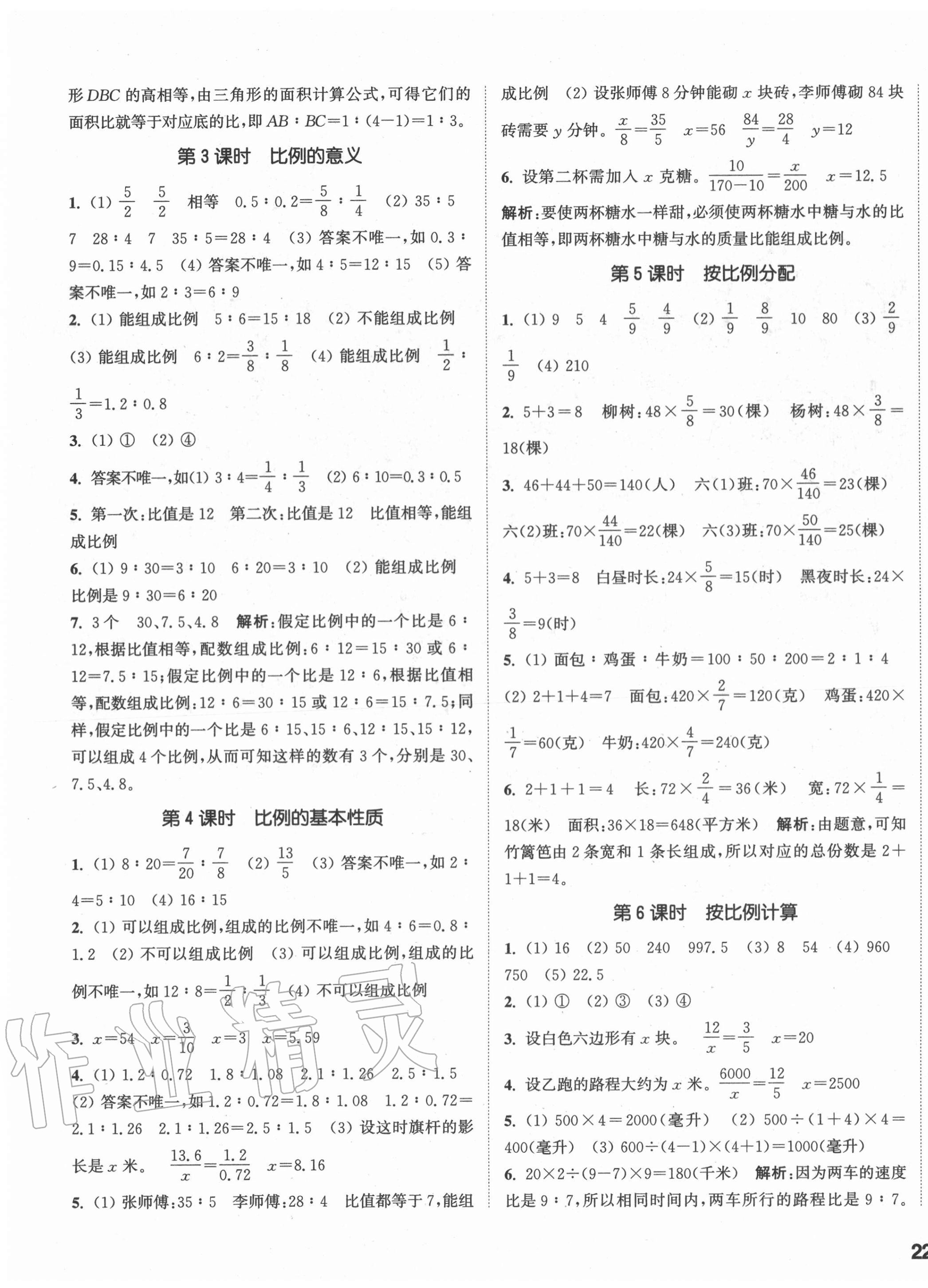 2020年通城學(xué)典課時(shí)作業(yè)本六年級(jí)數(shù)學(xué)上冊(cè)冀教版 參考答案第3頁(yè)