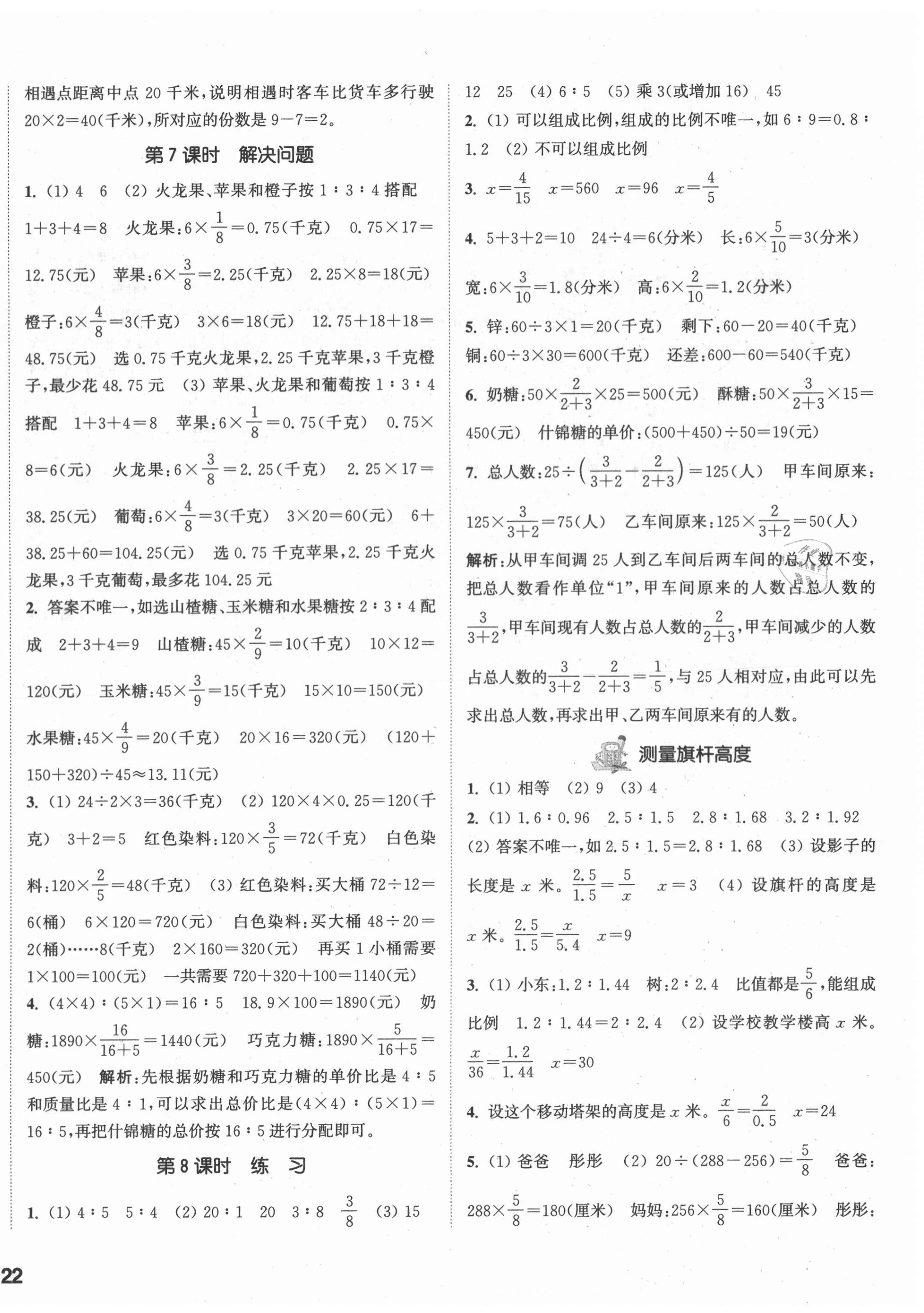 2020年通城学典课时作业本六年级数学上册冀教版 参考答案第4页