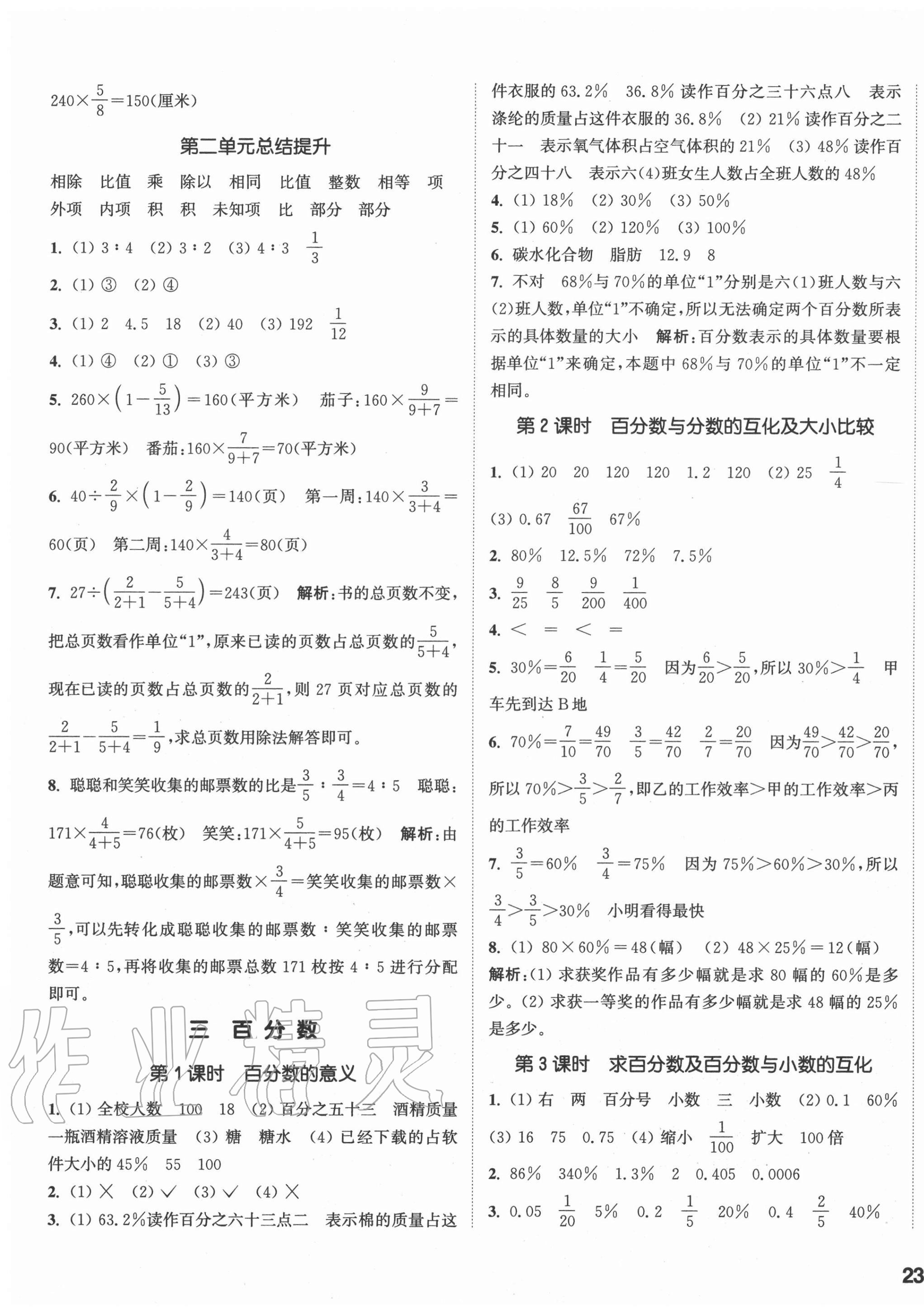 2020年通城學(xué)典課時作業(yè)本六年級數(shù)學(xué)上冊冀教版 參考答案第5頁