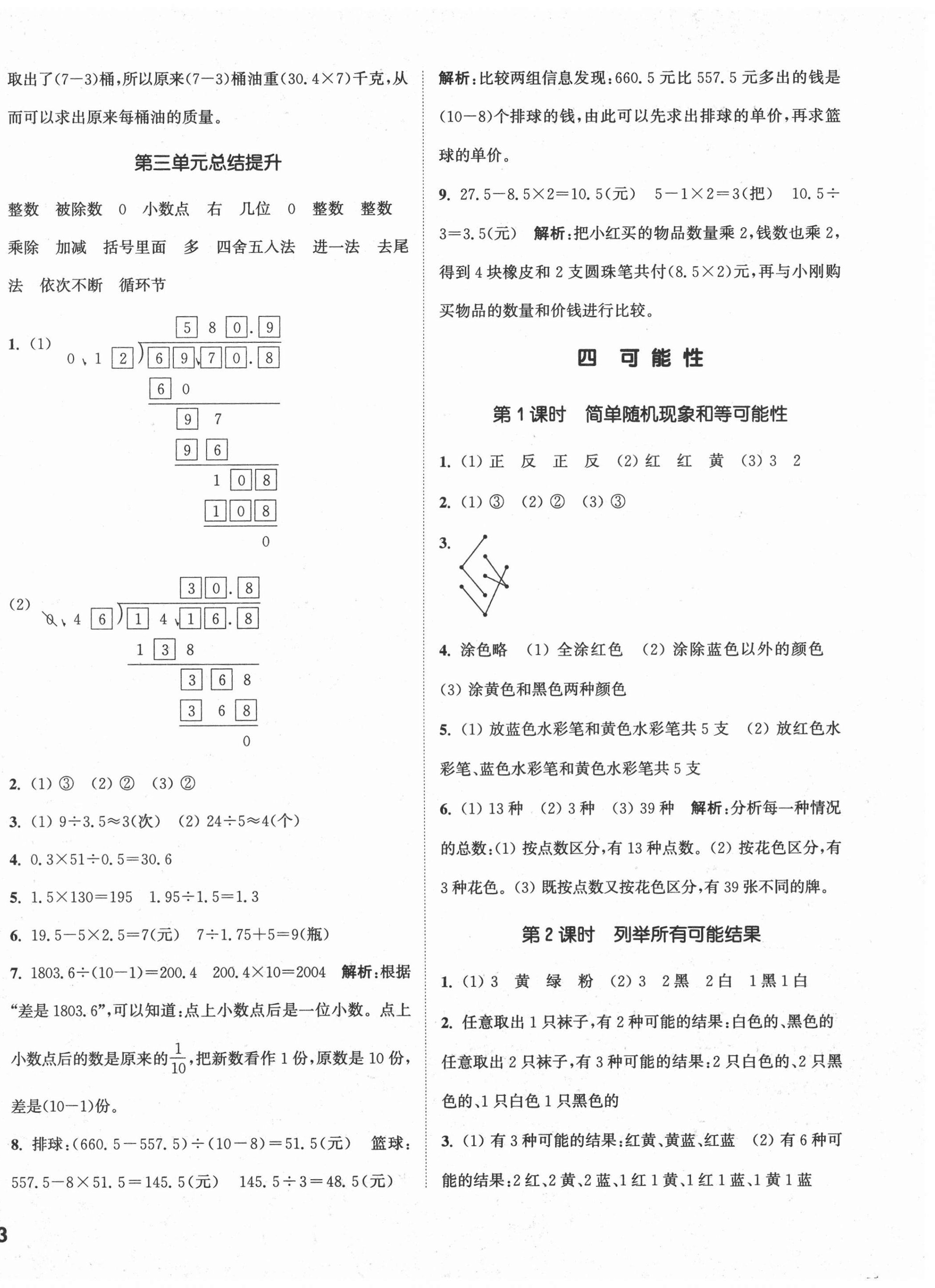 2020年通城學(xué)典課時(shí)作業(yè)本五年級(jí)數(shù)學(xué)上冊(cè)冀教版 參考答案第6頁(yè)