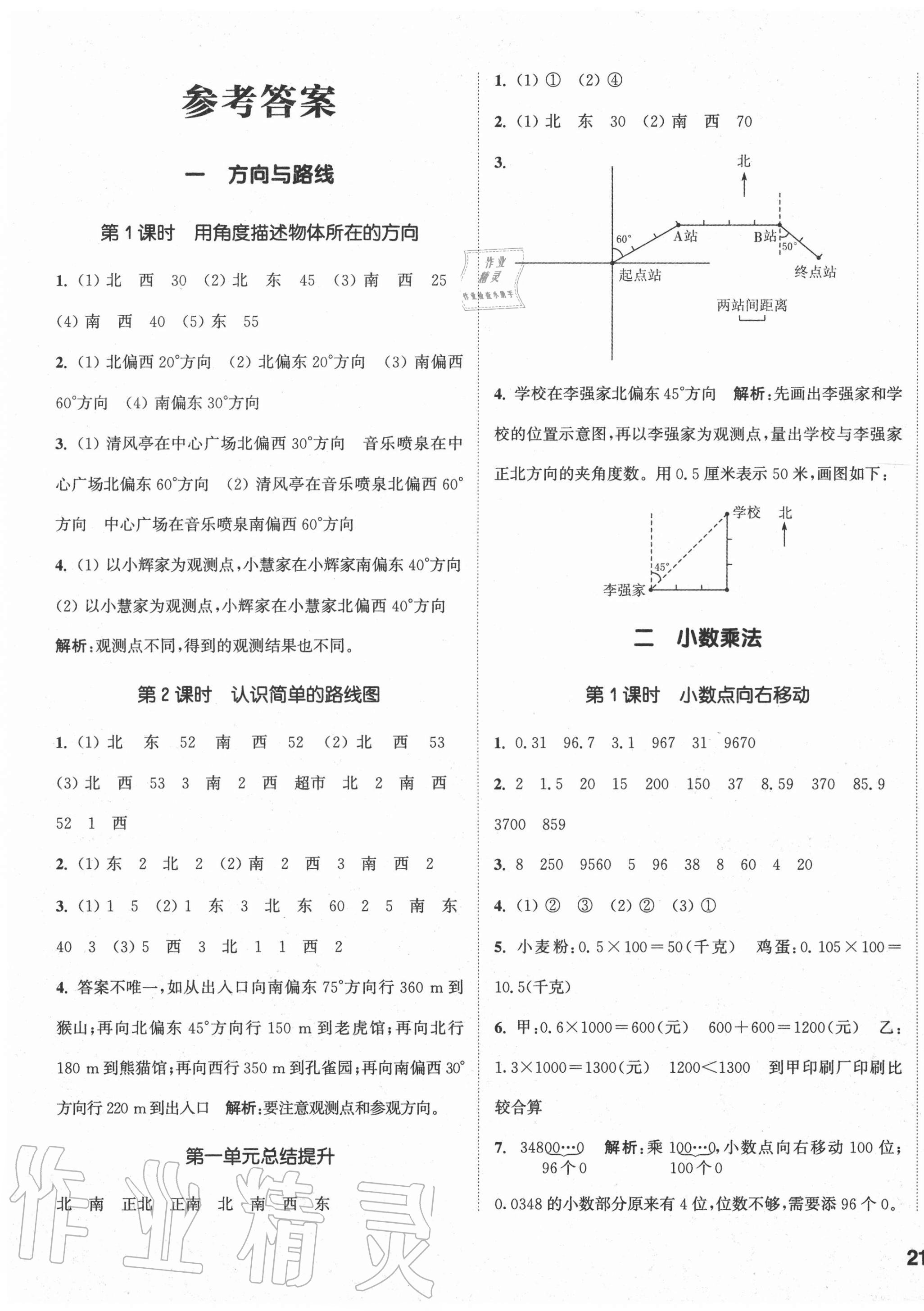 2020年通城学典课时作业本五年级数学上册冀教版 参考答案第1页