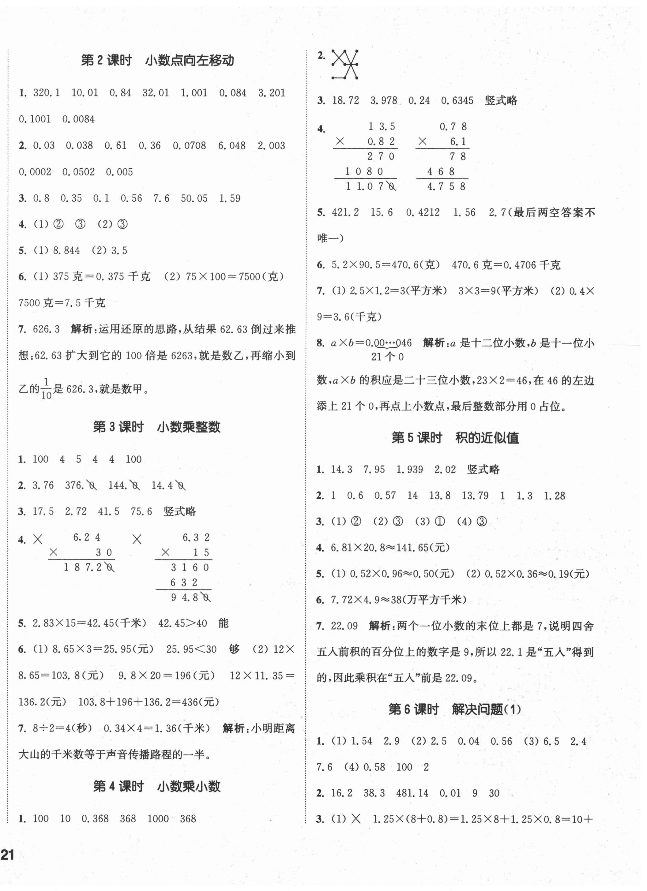 2020年通城学典课时作业本五年级数学上册冀教版 参考答案第2页