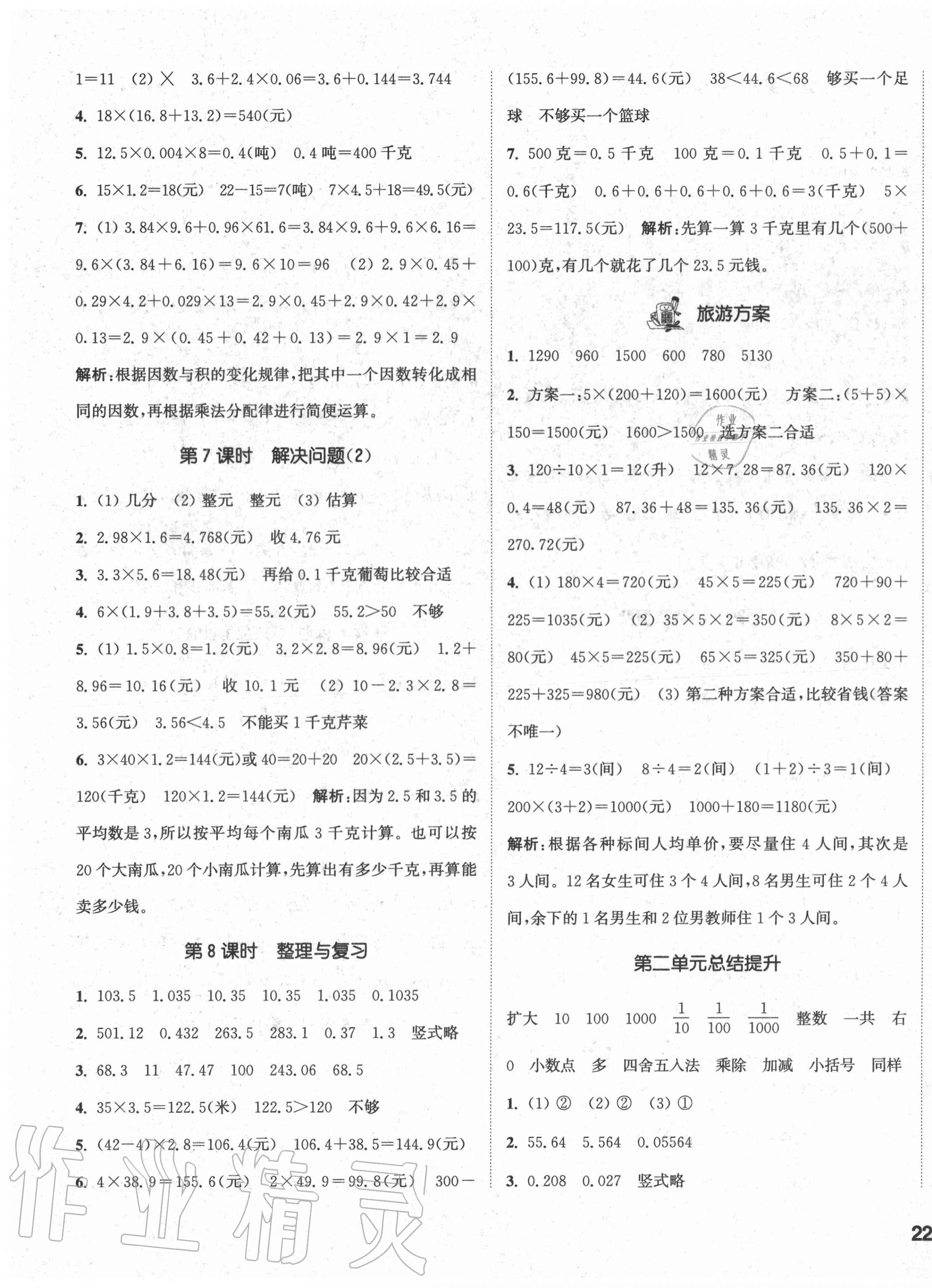 2020年通城學(xué)典課時(shí)作業(yè)本五年級(jí)數(shù)學(xué)上冊(cè)冀教版 參考答案第3頁(yè)