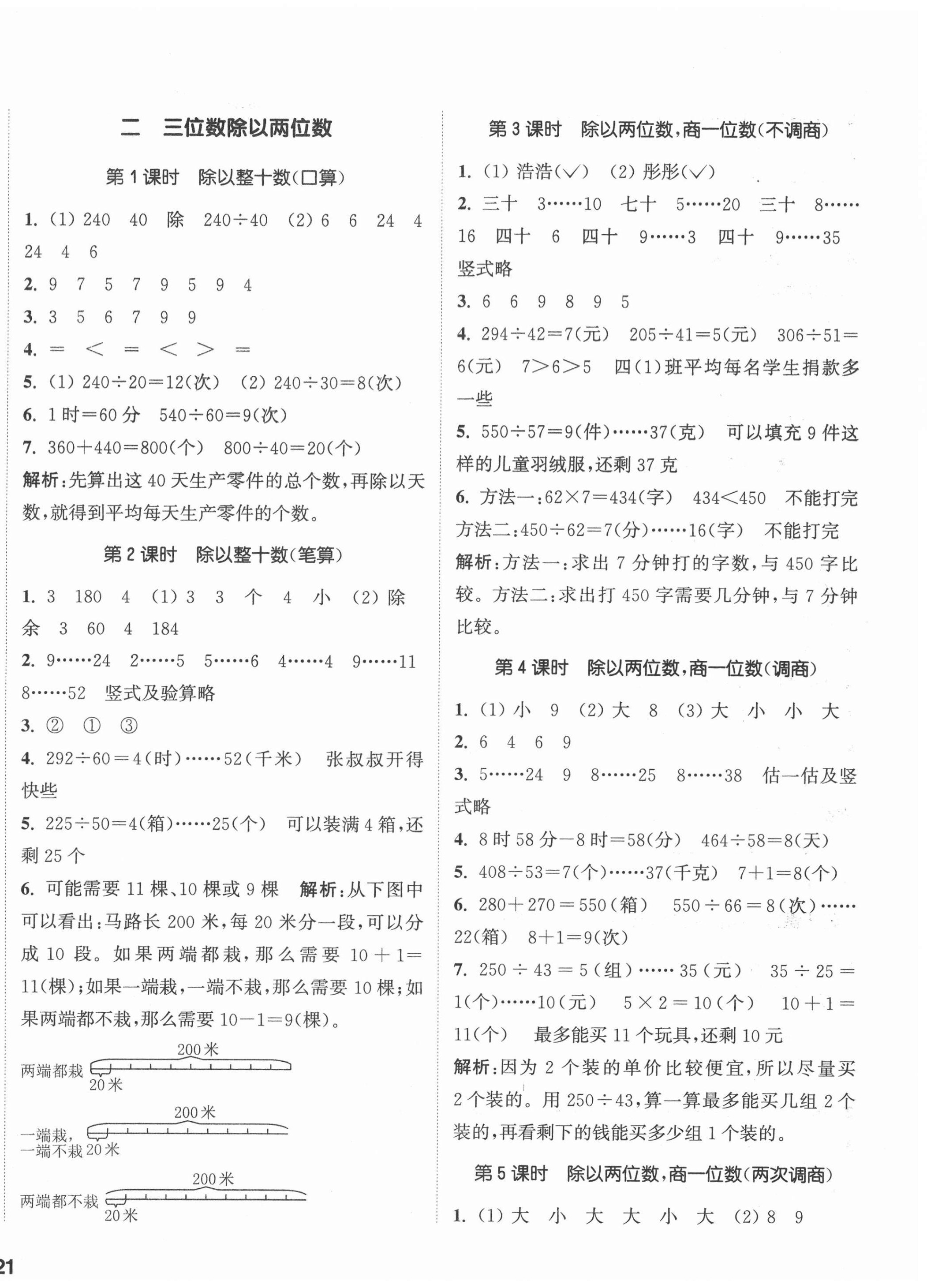 2020年通城學(xué)典課時(shí)作業(yè)本四年級(jí)數(shù)學(xué)上冊(cè)冀教版 參考答案第2頁