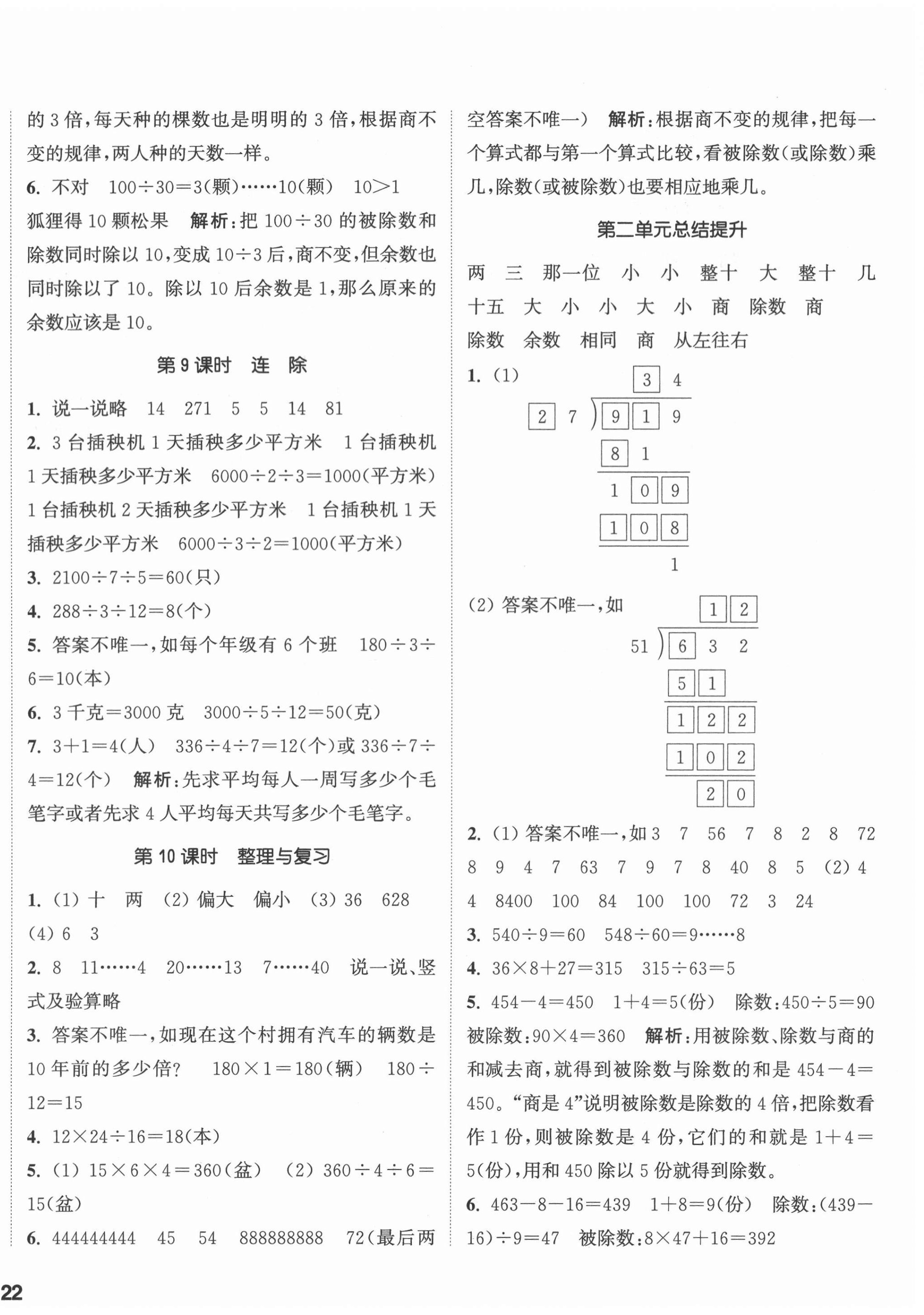 2020年通城學(xué)典課時(shí)作業(yè)本四年級(jí)數(shù)學(xué)上冊(cè)冀教版 參考答案第4頁(yè)