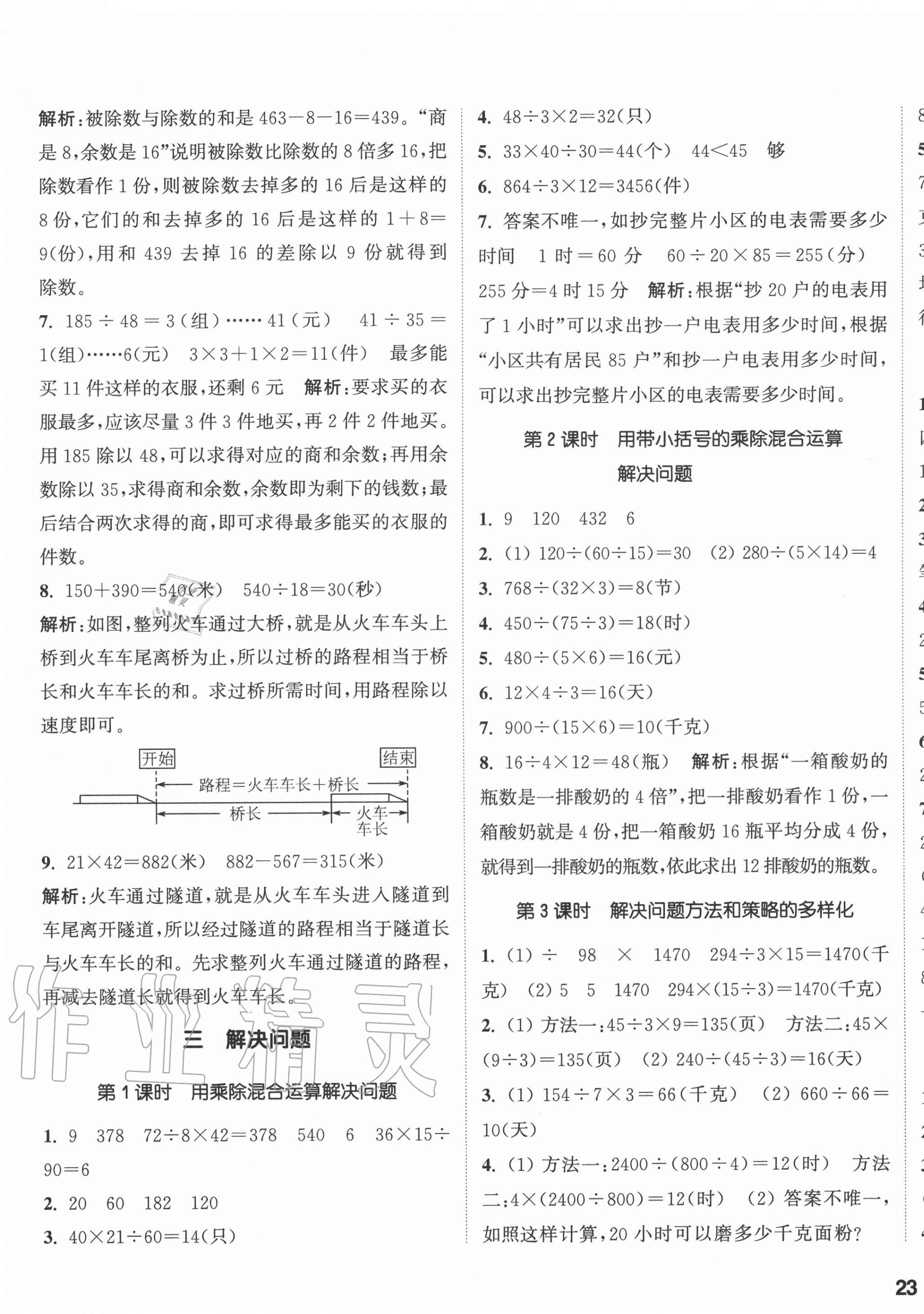 2020年通城學典課時作業(yè)本四年級數學上冊冀教版 參考答案第5頁