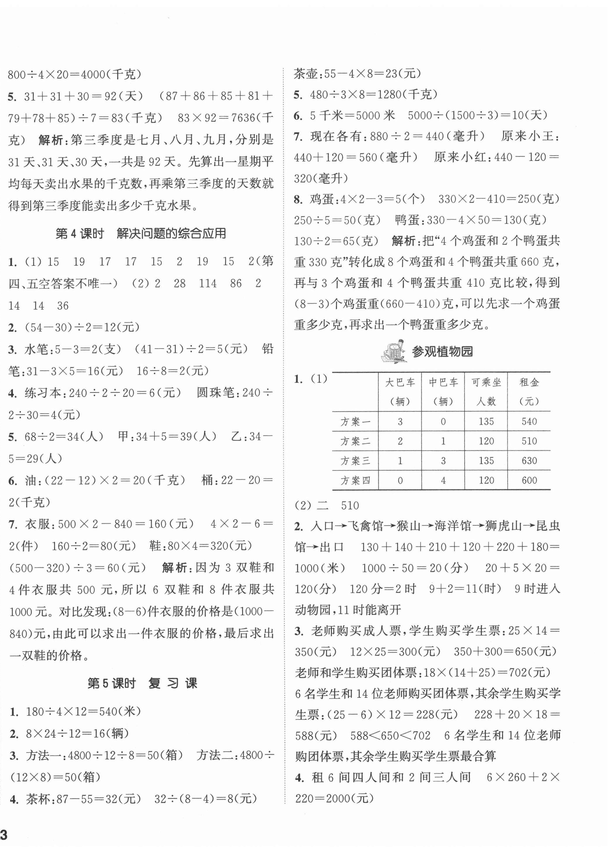 2020年通城學(xué)典課時(shí)作業(yè)本四年級(jí)數(shù)學(xué)上冊(cè)冀教版 參考答案第6頁(yè)