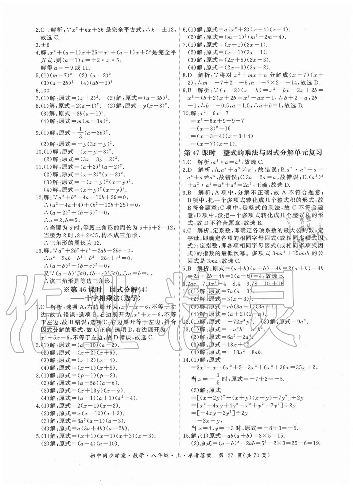 2020年名師幫初中同步學案八年級數學上冊人教版廣東專版 參考答案第27頁