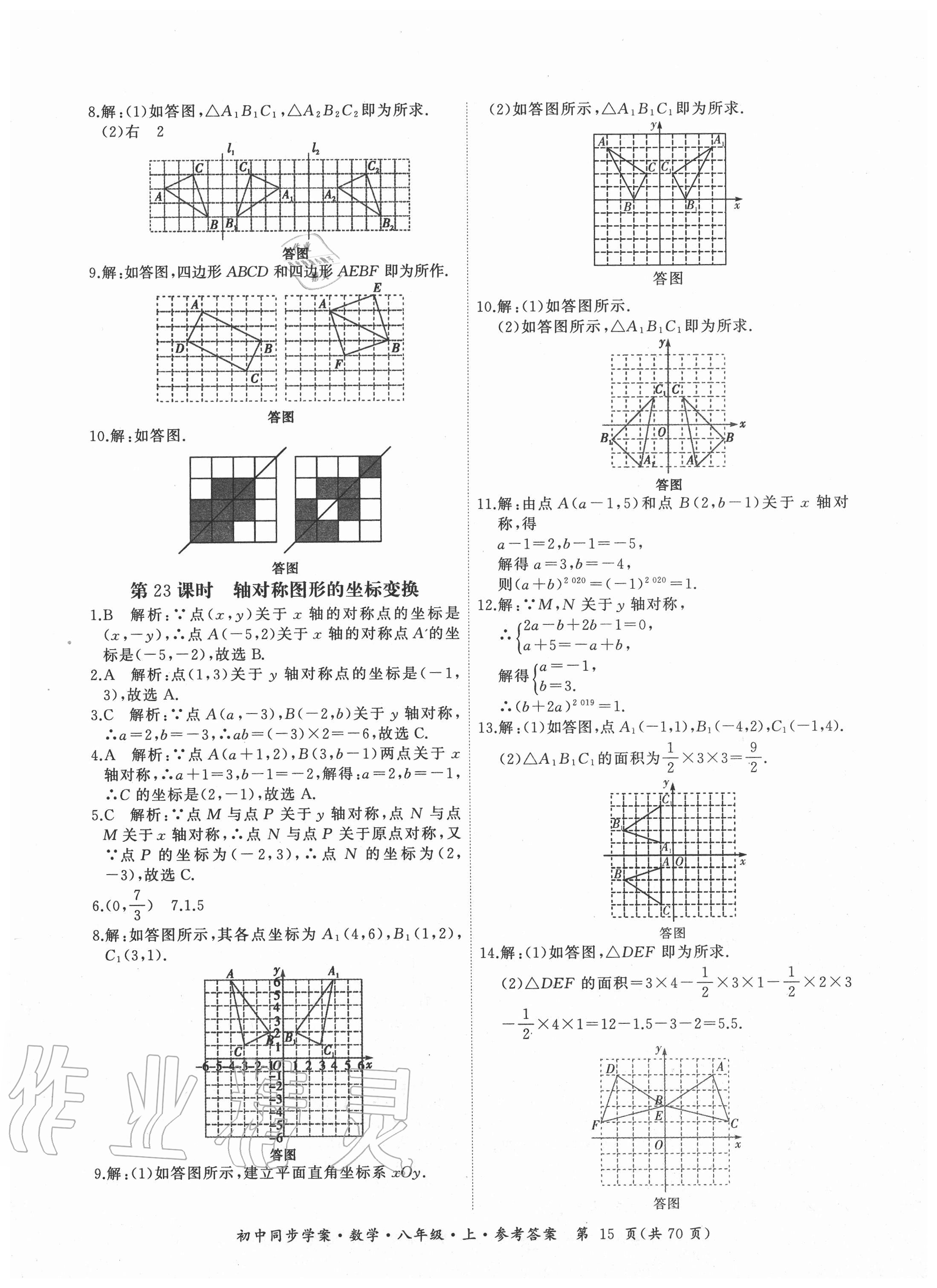 2020年名師幫初中同步學(xué)案八年級數(shù)學(xué)上冊人教版廣東專版 參考答案第15頁