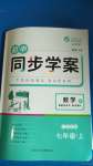 2020年名師幫初中同步學(xué)案七年級(jí)數(shù)學(xué)上冊(cè)人教版廣東專版