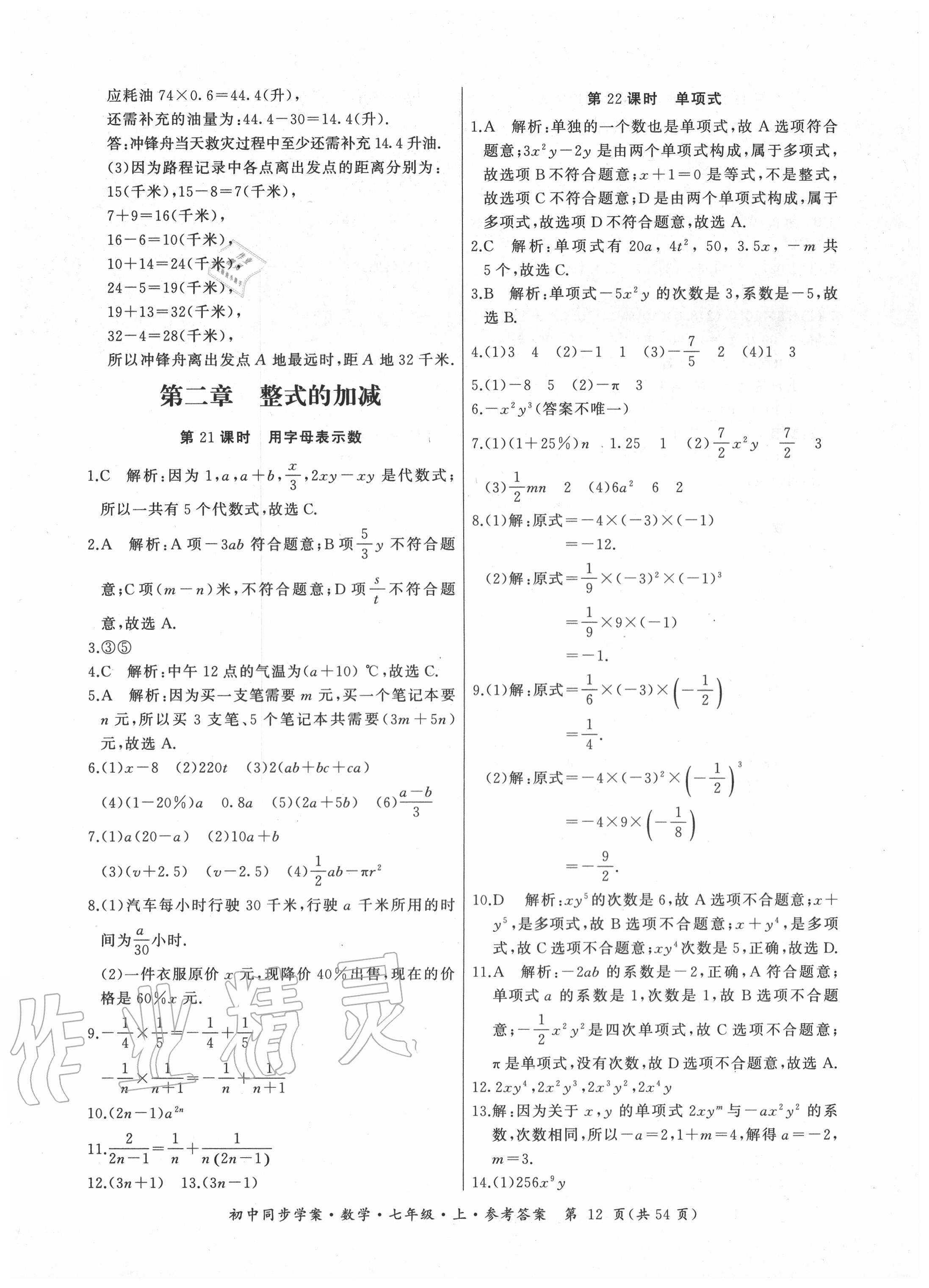 2020年名師幫初中同步學(xué)案七年級數(shù)學(xué)上冊人教版廣東專版 參考答案第12頁