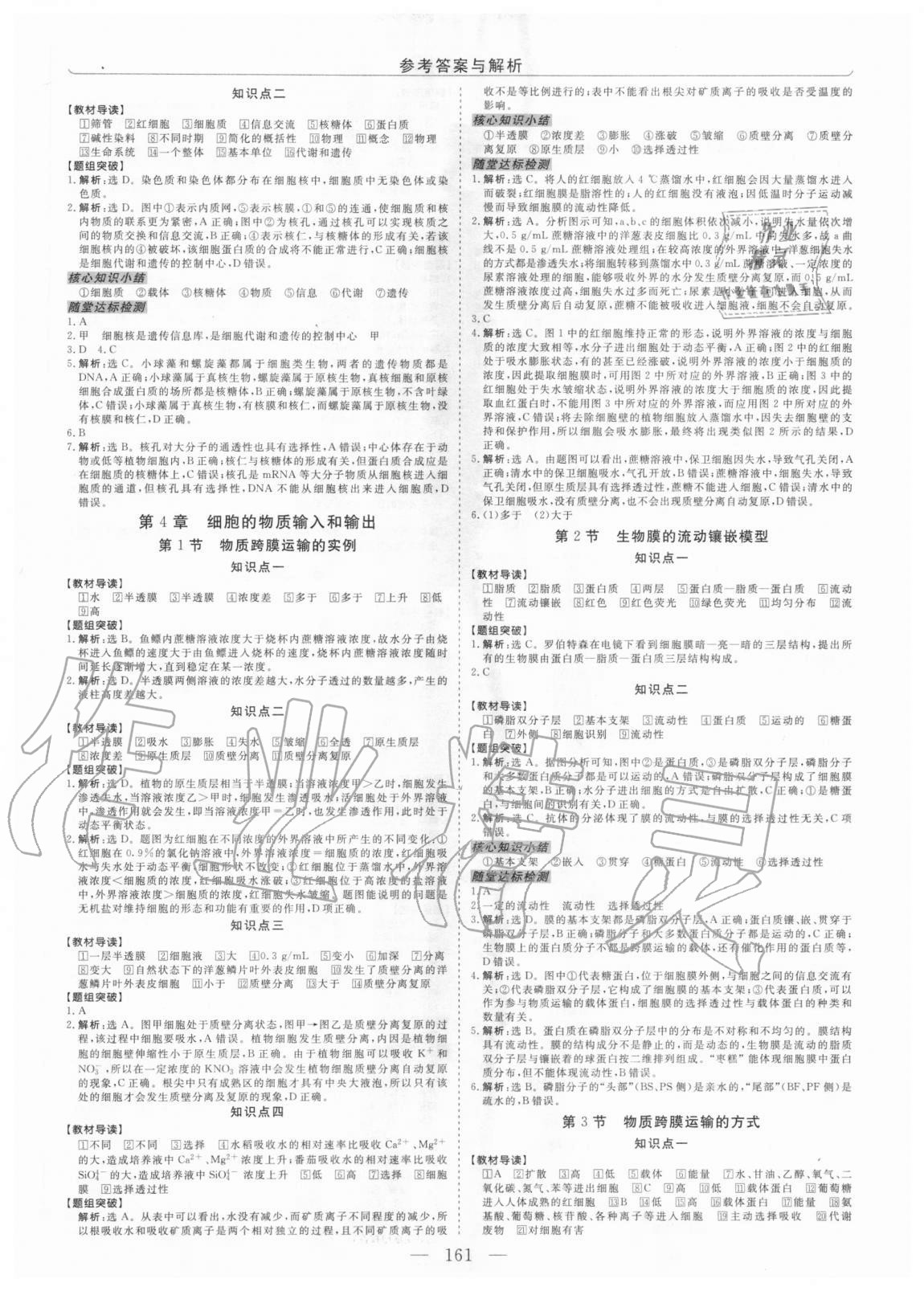 2020年高中同步創(chuàng)新課堂優(yōu)化方案生物必修1人教版 第5頁