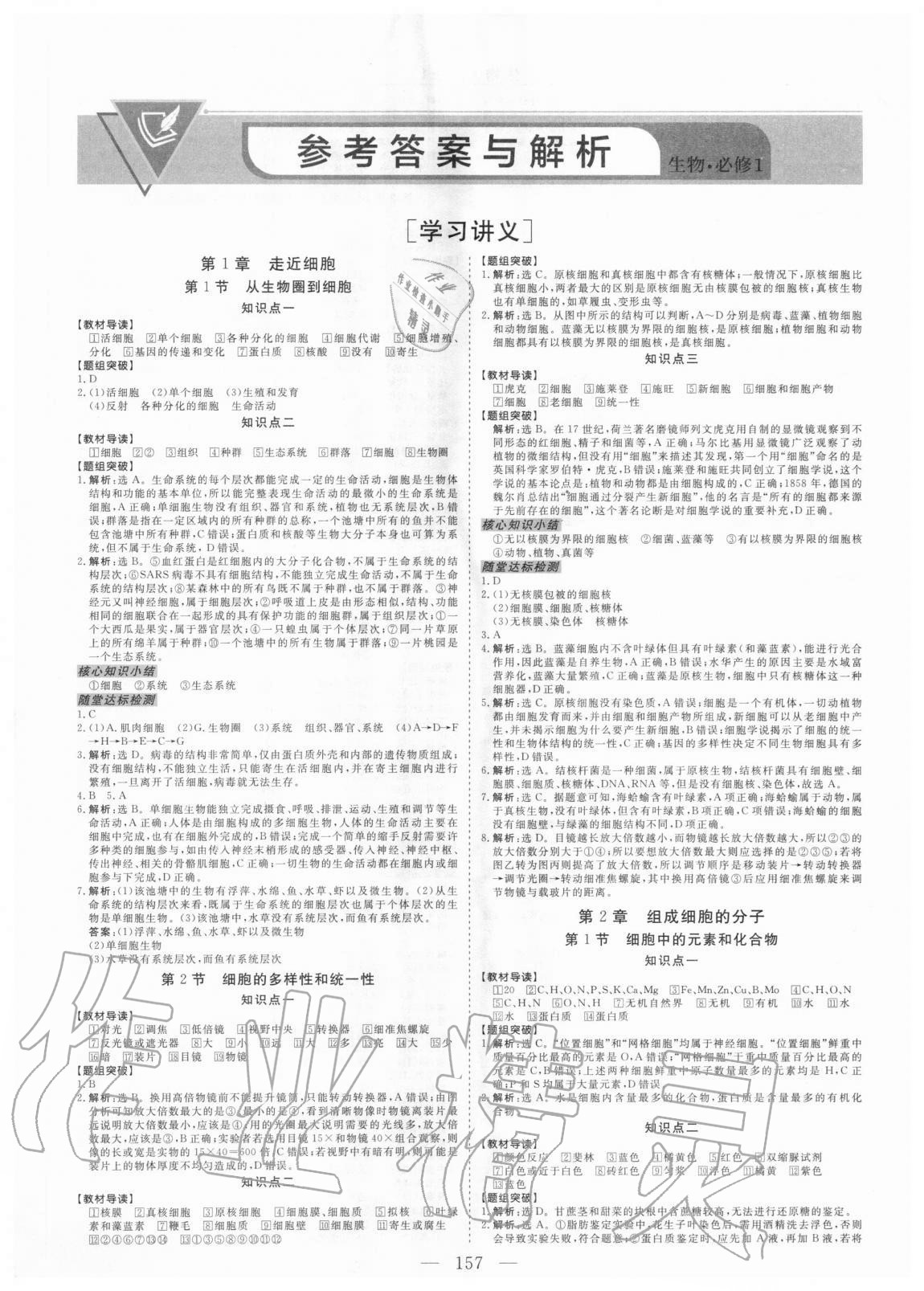 2020年高中同步创新课堂优化方案生物必修1人教版 第1页