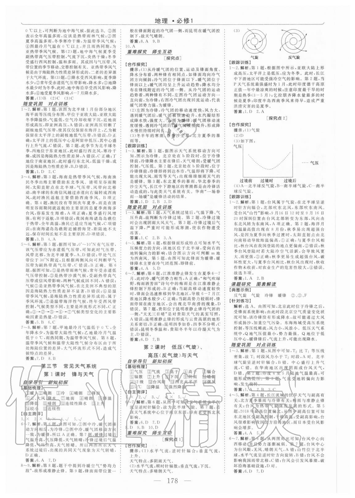 2020年高中同步創(chuàng)新課堂優(yōu)化方案地理必修1人教版 第6頁